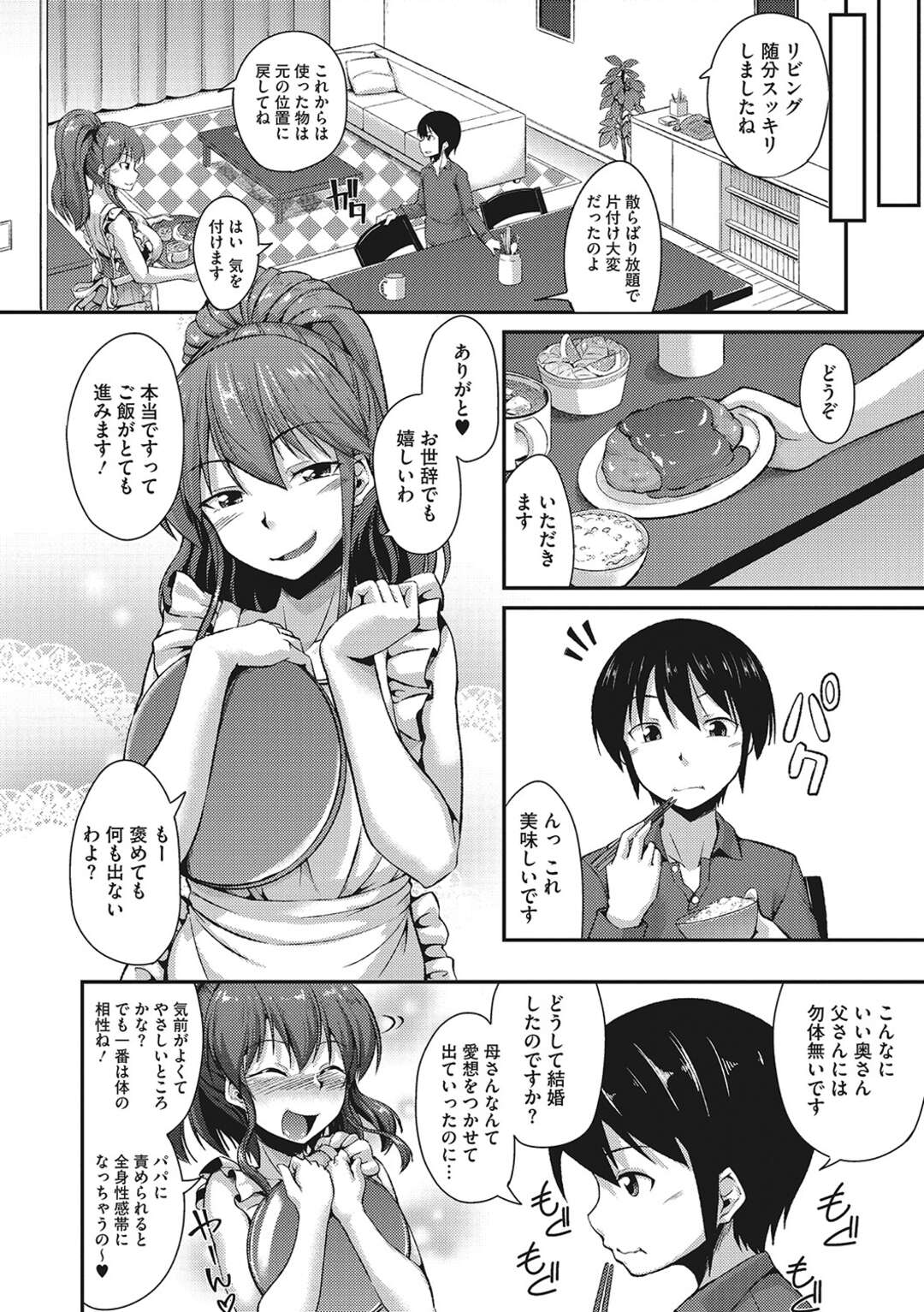 【エロ漫画】【エロ漫画】寝ていたショタ息子をエロ下着姿でフェラして起こす変態淫乱義母…バキュームフェラで寸止めしたあと騎乗位で逆レイプし、激しいおねショタ義母子不倫セックスして淫乱アクメ【のこっぱ：ママはさがりどき！】