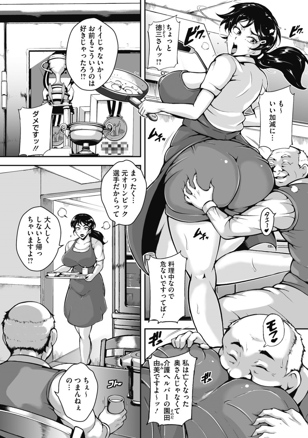 【エロ漫画】【エロ漫画】介護しているボケ老人に妻と間違えられセクハラを繰り返されるヘルパーの爆乳お姉さん…シャワー中に粗チンを嘲笑してしまい激昂したおじいさんに中出しセックスされる！【ビッチ★ゴイゴスター：老人と由美】