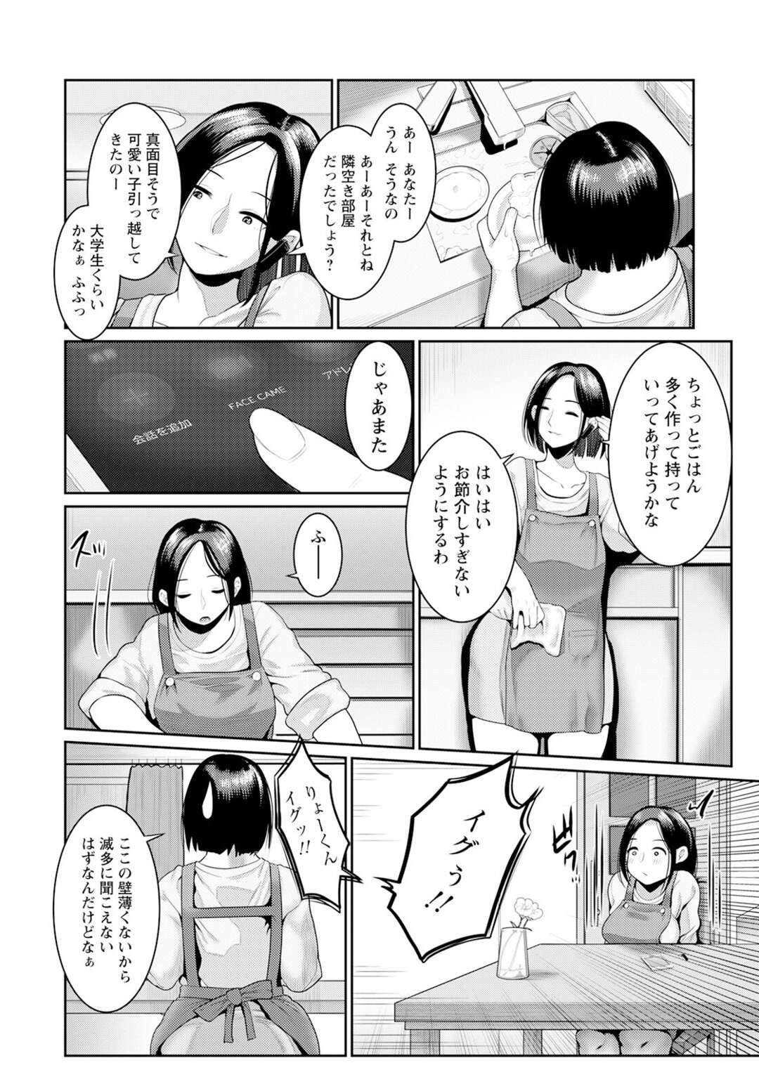 【エロ漫画】【エロ漫画】隣の彼の部屋にカレーをお裾分けする巨乳の人妻…手マンで潮吹きしちゃうとバックで生ハメトロ顔で中出し絶頂イキしちゃう【麻婆ナス：ネトラレ疼き妻】