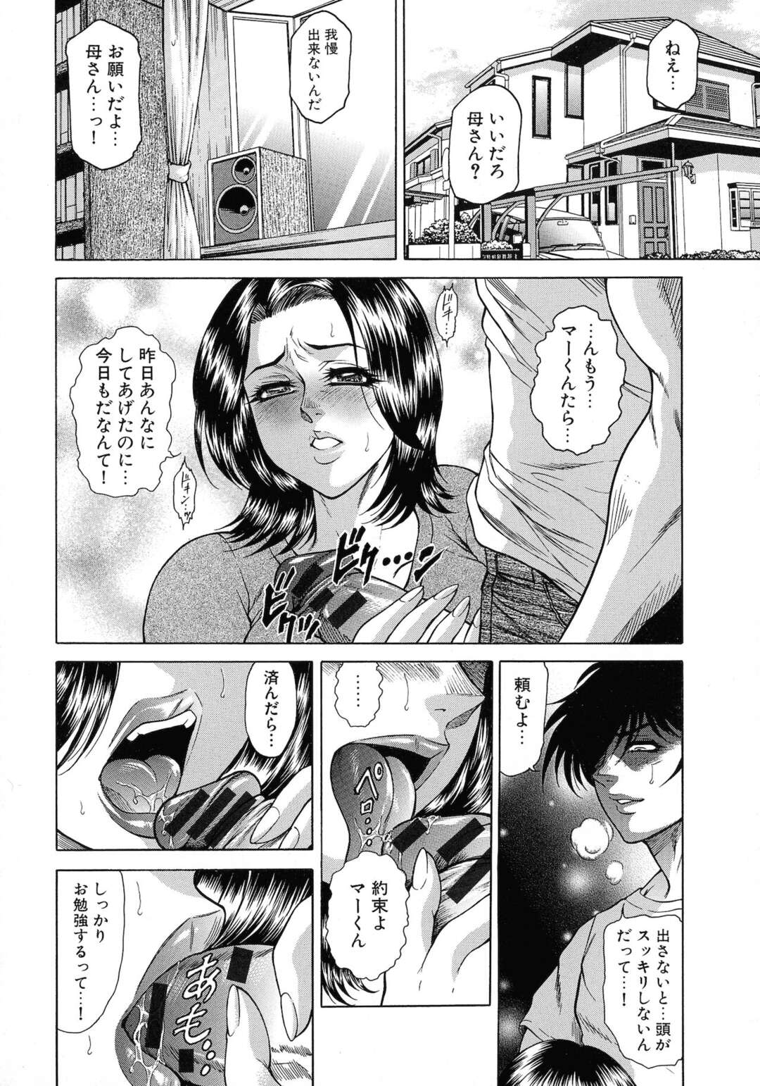 【エロ漫画】【エロ漫画】息子と近親相姦し続けるムチムチ母…従順な彼女は彼にフェラ抜きしたり、膣やアナルに巨根を生ハメさせたりとひたすらヤりまくる！【飛野俊之：反応連鎖~母子相姦異常伝播~】