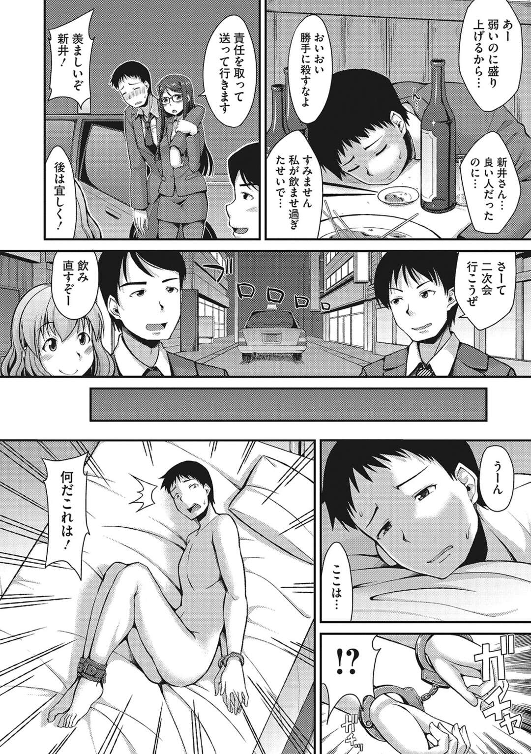 【エロ漫画】【エロ漫画】飲み会でペットになりたいなぁとポロッとこぼしてしまったサラリーマンが、それを聞いた変態後輩OLに拉致監禁され性的な意味でペットにされてしまう【のこっぱ：私の犬になった先輩】