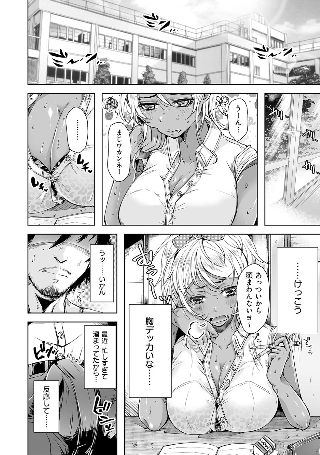 【エロ漫画】【エロ漫画】とある高校に通う巨乳ギャルJKは成績や素行の悪さから補習が決定してしまい見た目と裏腹に可愛いパンツに興奮した男性教諭に襲われういちゃラブセックスしちゃう【からあげチャン：黒ギャルちゃんとヒミツの夏期講習】