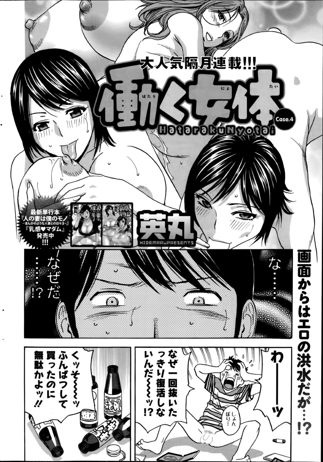 【エロ漫画】大量の精力ドリンク飲んだ男が翌日に歯医者で効きめ出てきて巨乳美女の女医とエッチの展開…フェラチオパイズリで痴女り出しつつ自分もエロスイッチ入っちゃって膣内にチンコ誘い濃厚中出しセックス【英丸：働く女体】