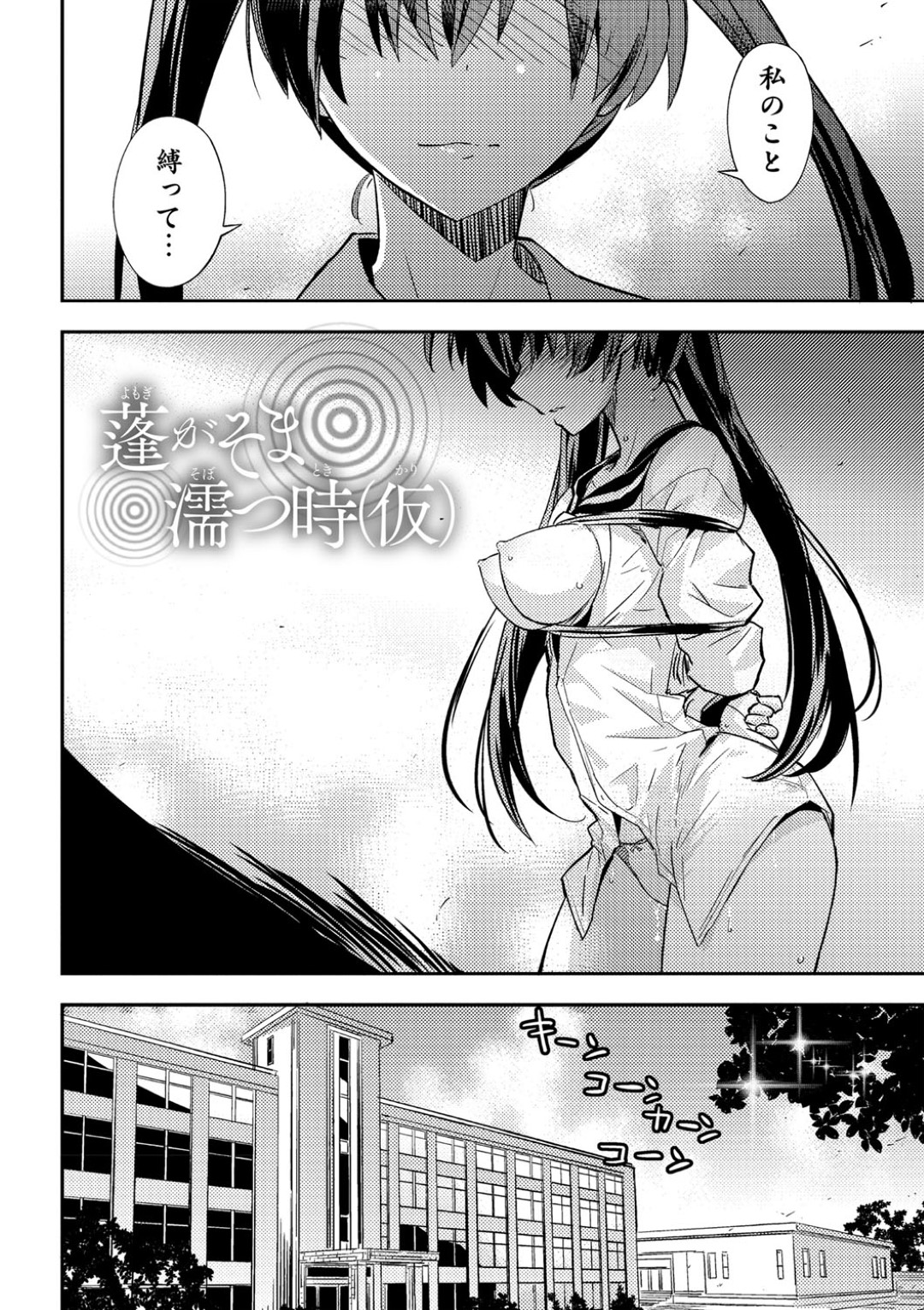 【エロ漫画】【エロ漫画】緊縛されて襲われちゃうツインテールのかわいいJK…イチャイチャと乳首責めされたりトロ顔の中出しセックスしちゃう！【うみうし：蓬がそま濡つ時（仮）】