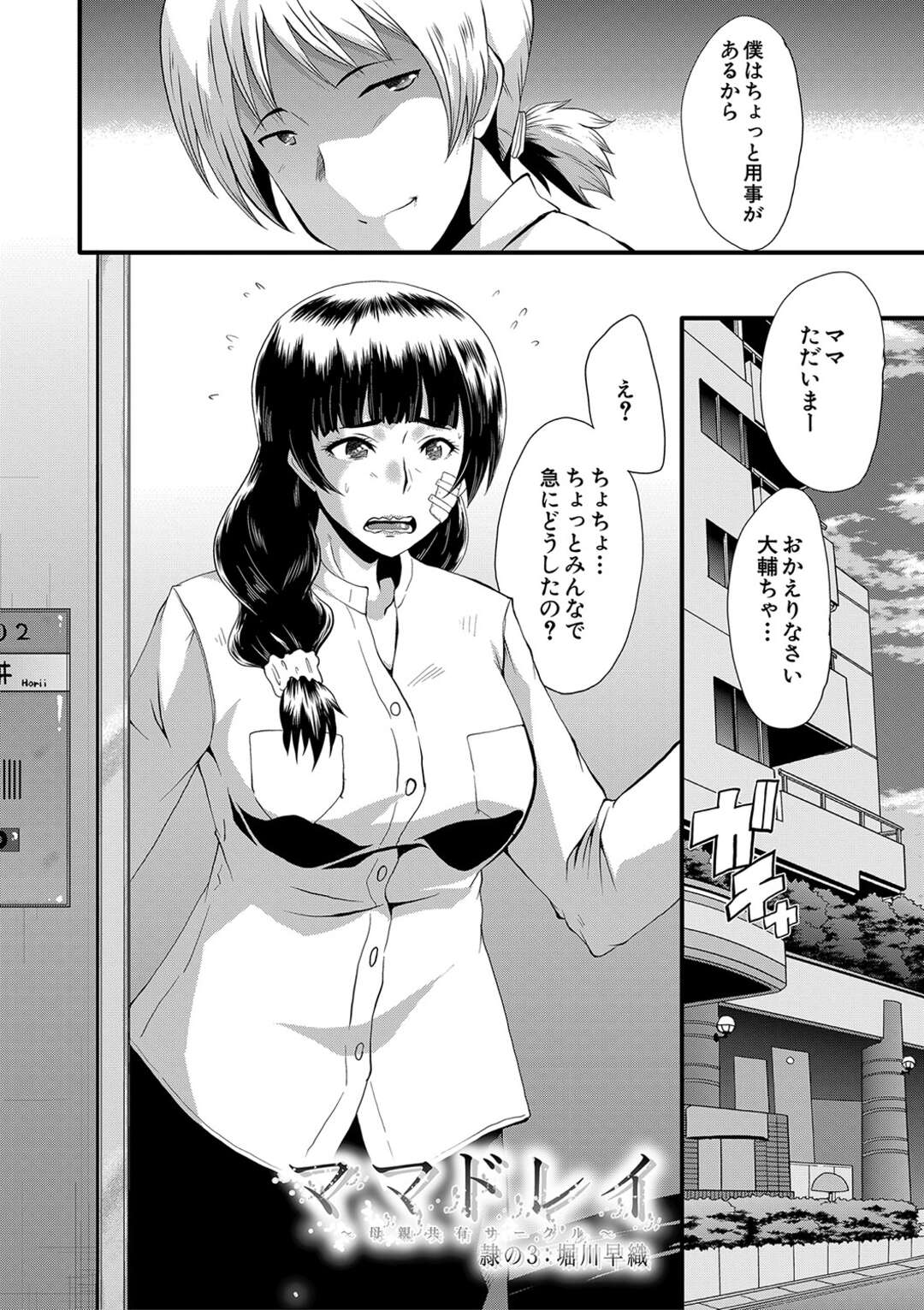 【エロ漫画】【エロ漫画】酔っ払った母親に襲われちゃう息子…フェラで口内射精をして騎乗位で生ハメいちゃラブ近親相姦しちゃう【SINK：ボクの母ちゃんと俺のママ】