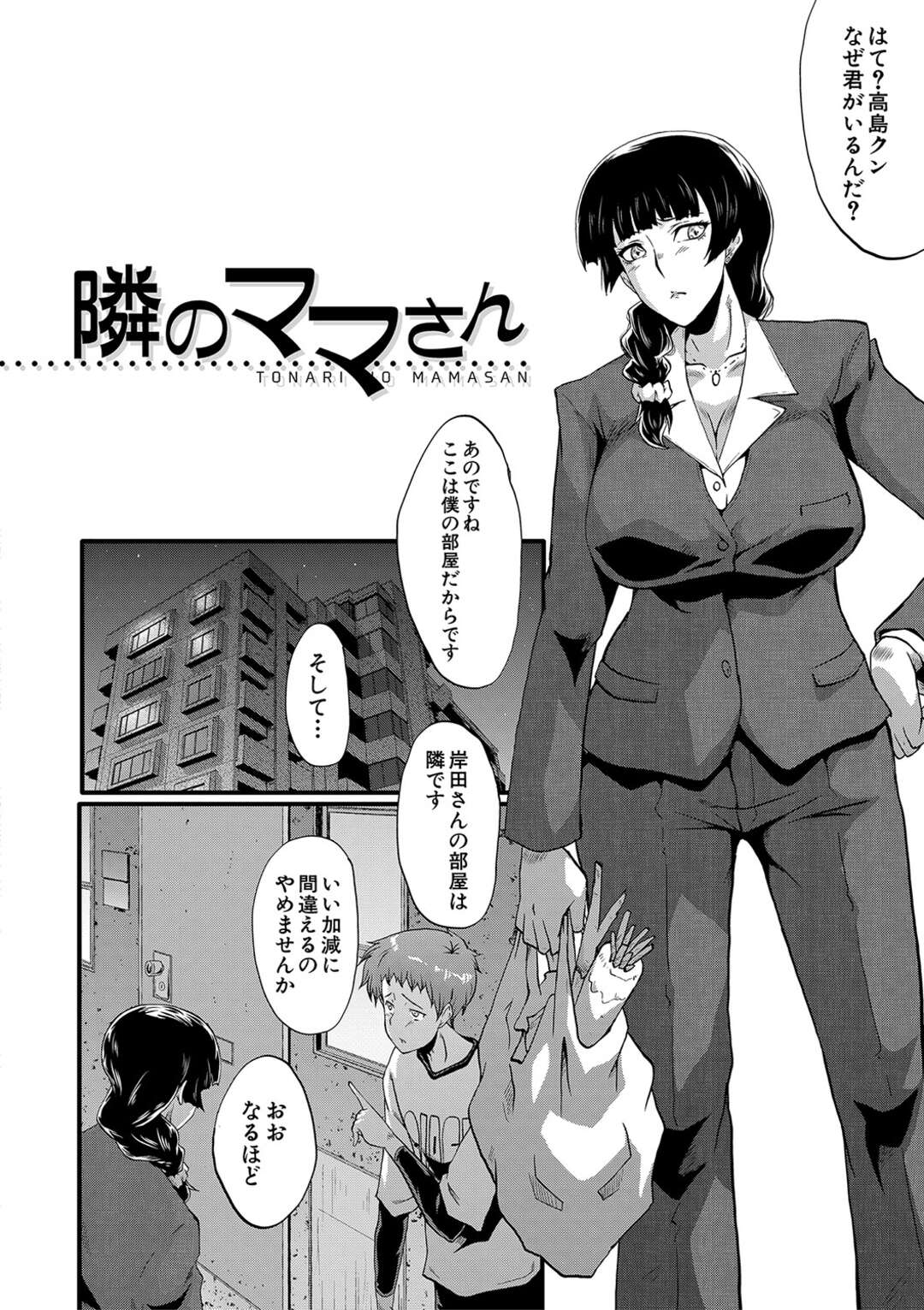 【エロ漫画】【エロ漫画】いつも部屋を間違う巨乳人妻がそのまま家に上がり込みお酒をかわして出来上がった人妻が迷惑料として体で払う！性欲が強くて持ち歩いてるバイブと男の子のデカチンポでイキまくり！【SINK：隣のママさん】