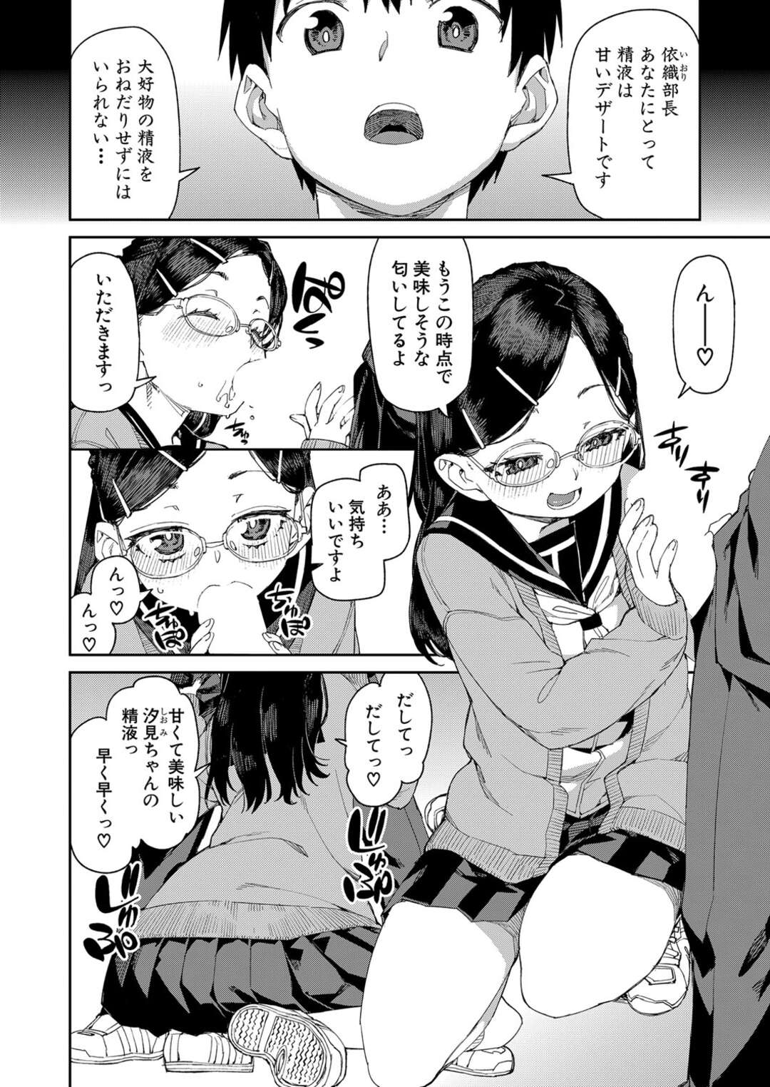 【エロ漫画】【エロ漫画】催眠をかけられてしまう巨乳の先輩JK…催眠にかけられ男子生徒の言いなりになってしまった彼女は服が肌に擦れるだけでイキまくり、口に指を入れで感じてまくり絶頂しまくっちゃう【秋月伊槻：倒錯催眠実験 Case.4】