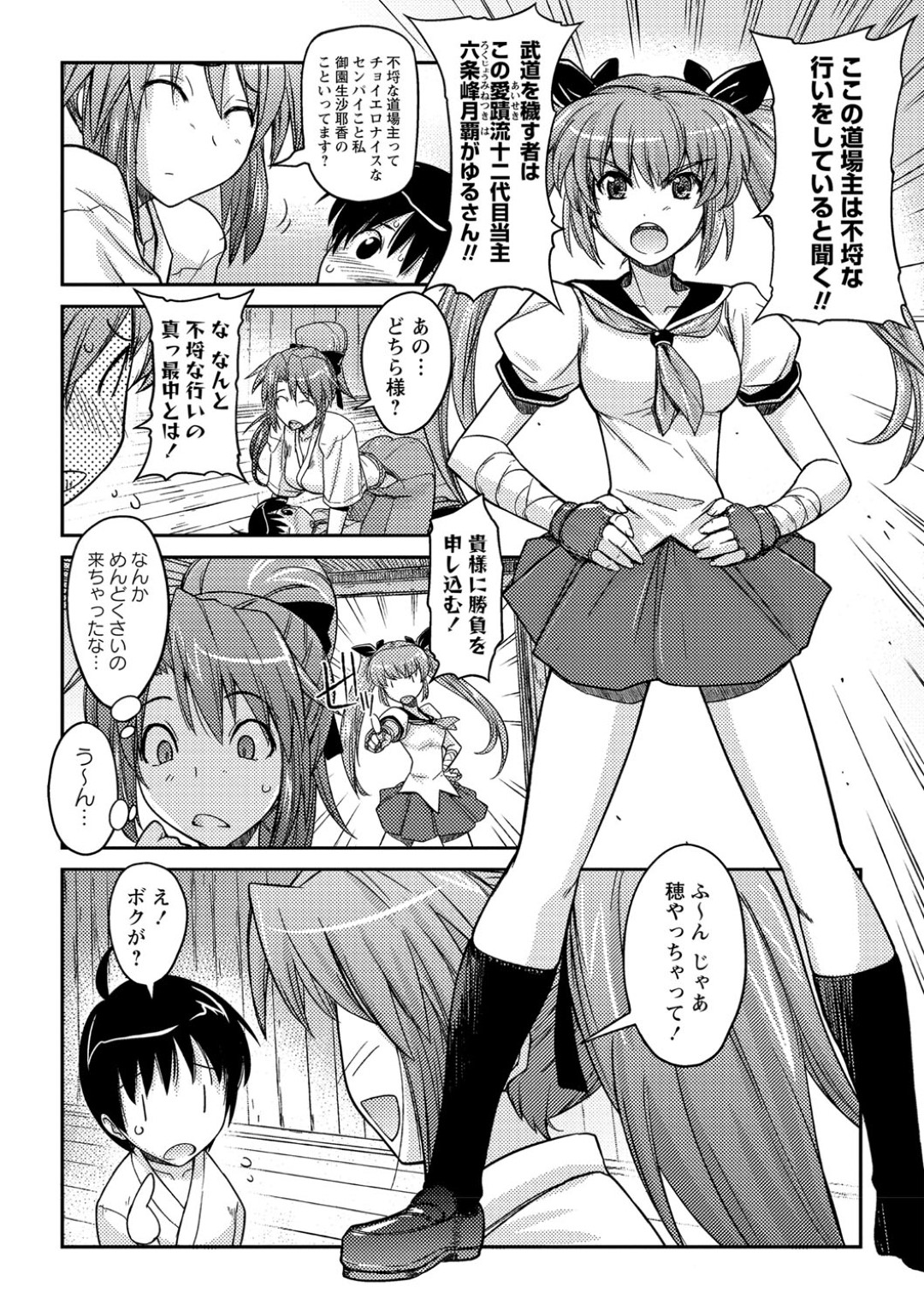 【エロ漫画】【エロ漫画】エッチな女格闘家とその男の弟子に襲われちゃう生意気な美少女戦士…パイズリしたりしてトロ顔の中出しセックスしちゃう！【うみうし：放課後破廉恥武道部 道場破り編】