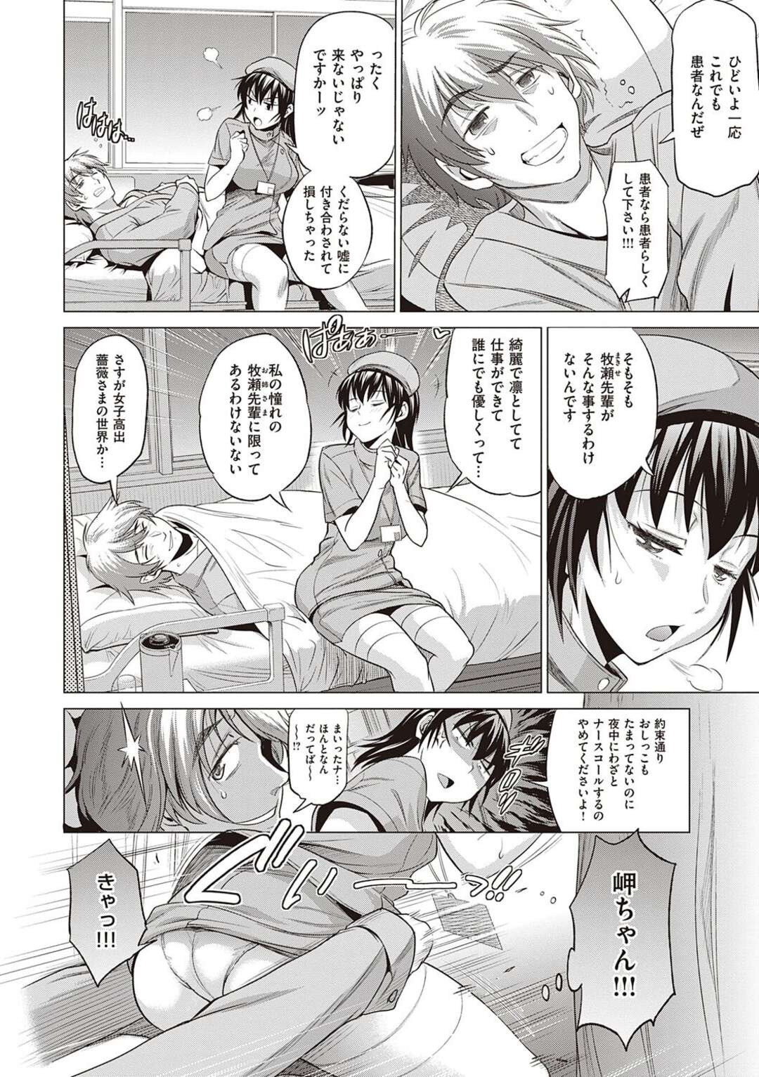 【エロ漫画】【エロ漫画】患者に襲われちゃうツンデレな看護師…乳首責めされたりしてトロ顔の中出しセックスされちゃう！【DISTANCE：秘蜜看護】