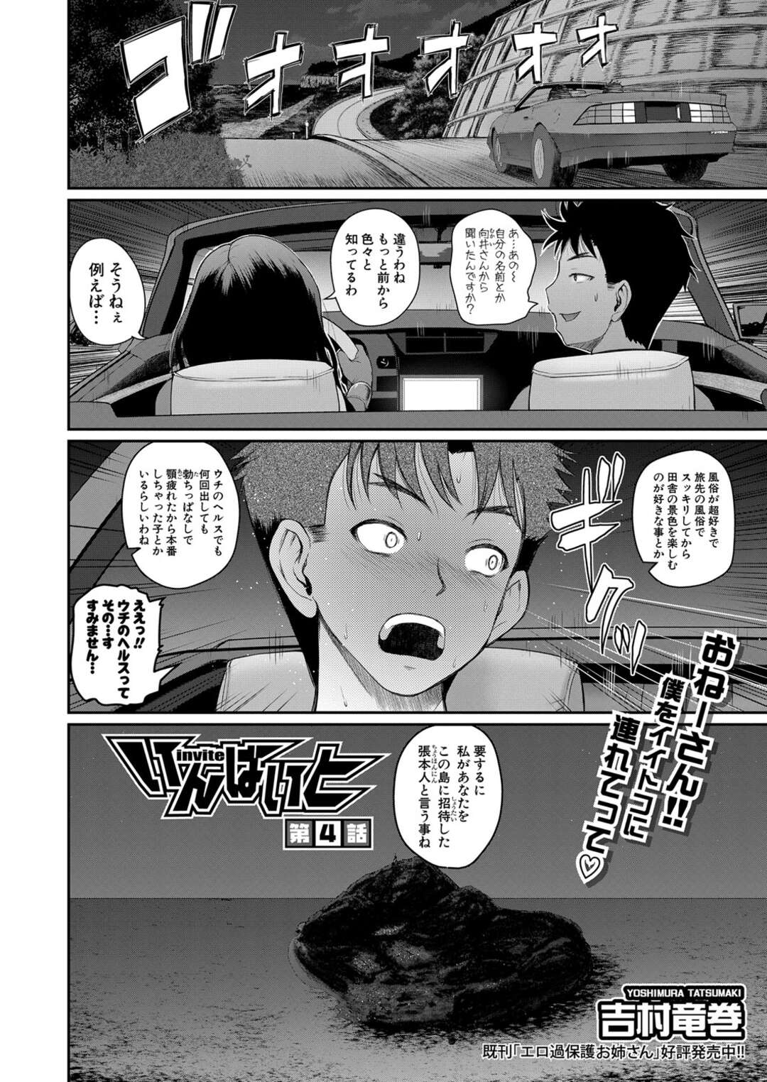 【エロ漫画】【エロ漫画】男性観光客を誘ってドライブに連れ出す巨乳お姉さん…女ばかりの島にあるクラブへ男性を連れて行き酔っ払いながらハーレム乱交が始まる！【吉村竜巻：いんばいと　第4話】