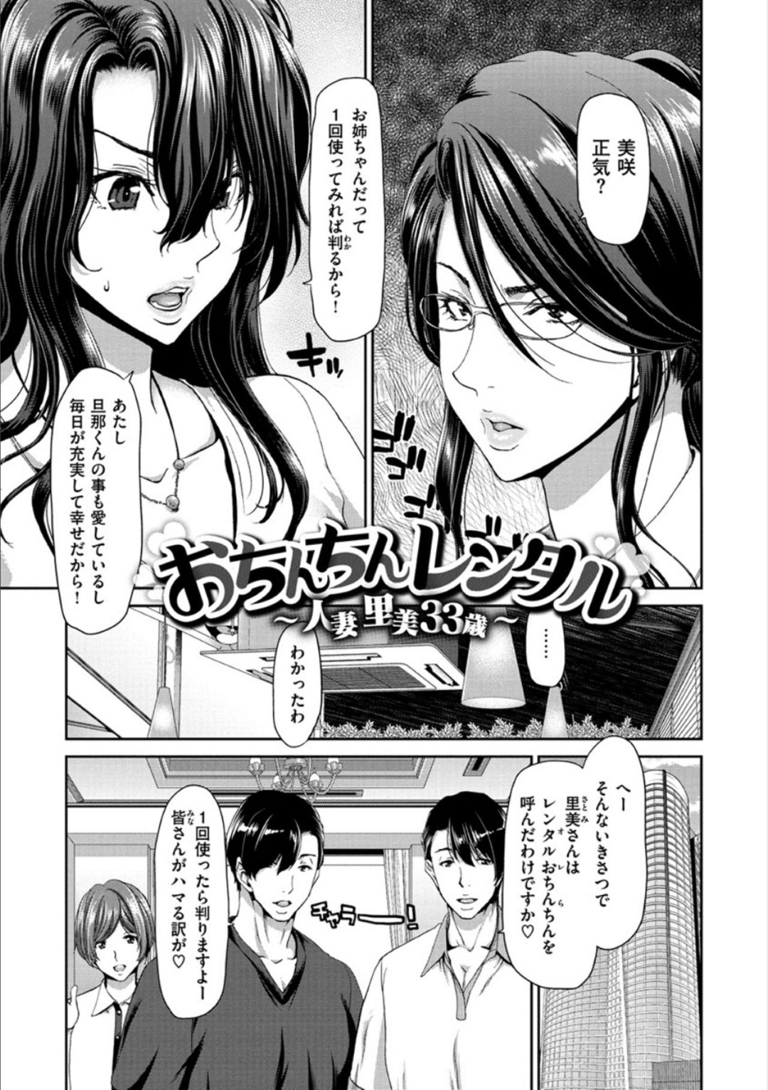 【エロ漫画】【エロ漫画】妹がレンタルおちんちんにハマっていて怒ろうと思って呼んだら襲われちゃうドSな爆乳美女…手コキと乳首責めされちゃってアナルセックスで快楽堕ちしちゃって姉妹でレズキスするぐらいドMなド変態になっちゃう！【堀博昭：おちんちんレンタル〜人妻 里美33歳〜】