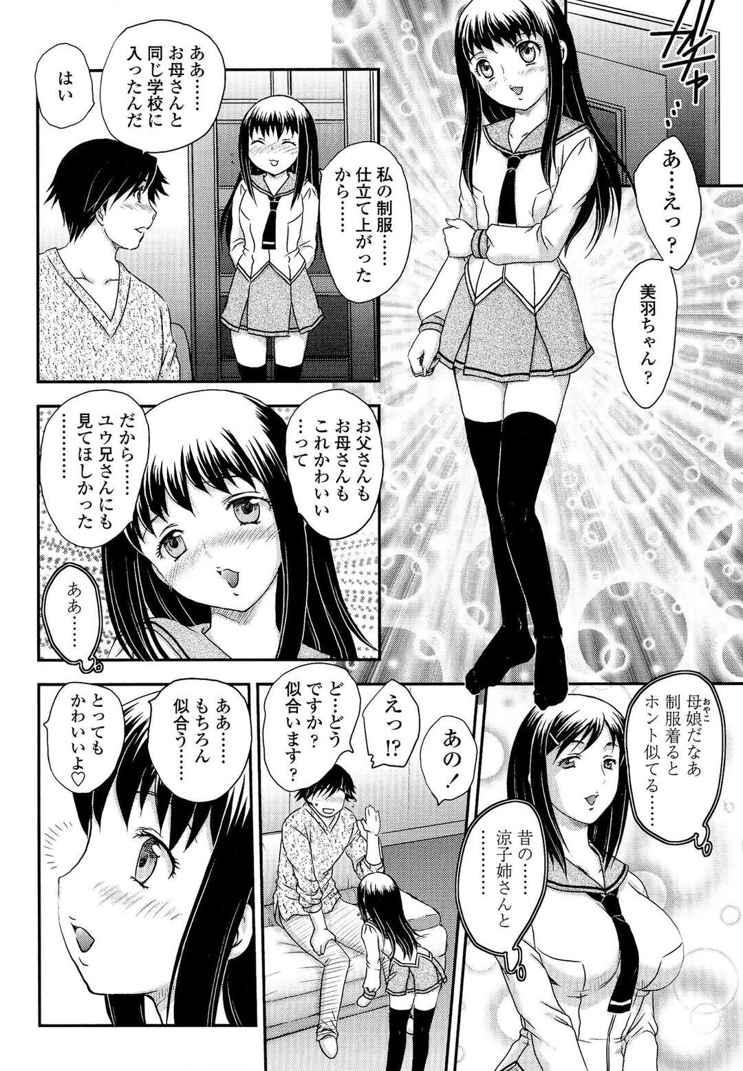 【エロ漫画】【エロ漫画】兄を誘惑して我慢できず押し倒され犯されちゃう制服美女…クンニや手マンをされて中出しセックスしちゃう娘【飛龍乱：母子相・談】