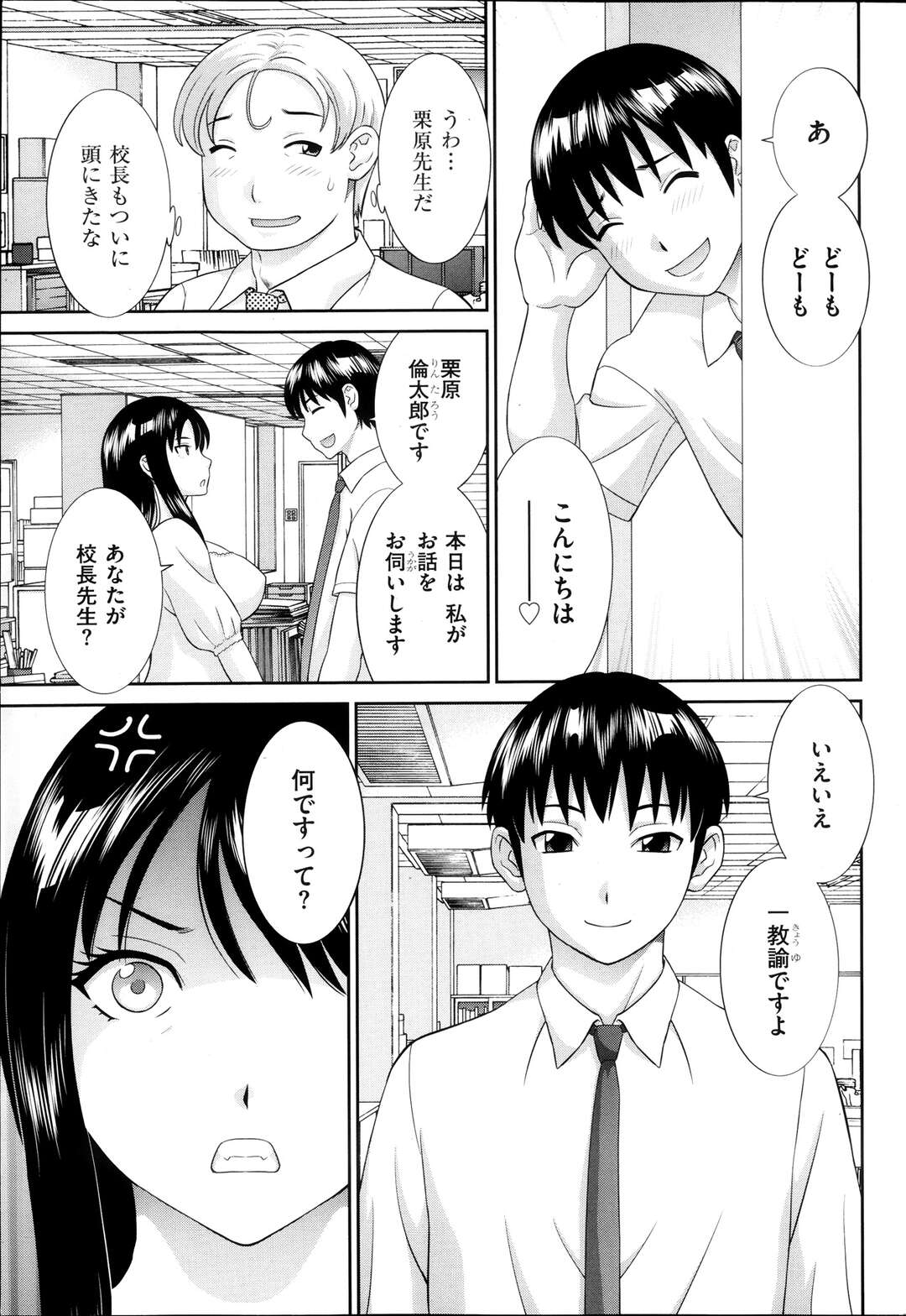 【エロ漫画】【エロ漫画】生意気でクレーマーの美人妻…イケメン教師に体育倉庫に連れていかれて誘惑されデカチンを見て欲情し中出しセックスしちゃう【かわもりみさき：人妻調教師】