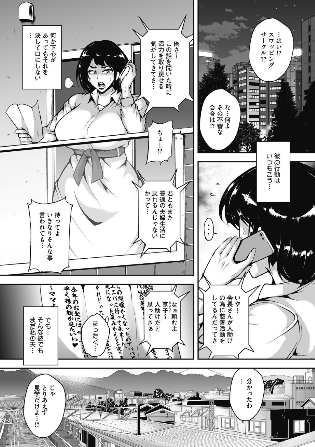 【エロ漫画】【エロ漫画】ヤリサークルに誘われて友達の別荘にくる人妻…そこにはすでに調教されている人妻たちがいて妻交換をして乱交セックスしまくる【ビッチ☆ゴイゴスター：甘く危険な妻交姦】