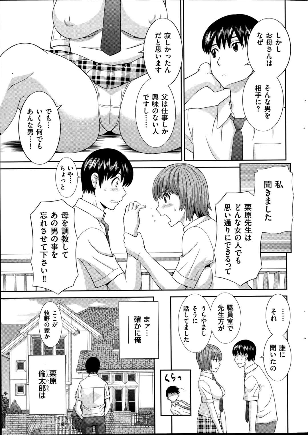 【エロ漫画】【エロ漫画】母親が近所に住む下品な中年男と浮気していて、裏で人妻調教マスターと呼ばれている教師に母親を調教してくださいと依頼する巨乳JK…顔は地味だが、身体はクソえろい爆乳母親にドS教師が巨根で調教されちゃう【かわもりみさき：人妻調教師３】