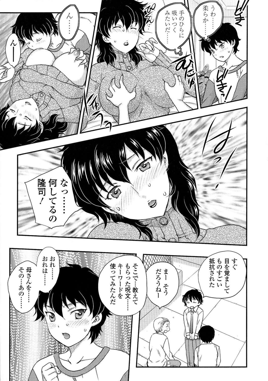 【エロ漫画】【エロ漫画】母親とセックスの関係を持っている男子高生3人…教育ママとのベロチューセックス。豊満ママとの中出しセックス。眼鏡ママとのバックセックス！近親相姦セックスでお互いに母親を口説いた内容やセックス内容を語る【飛龍乱：母子相・克】