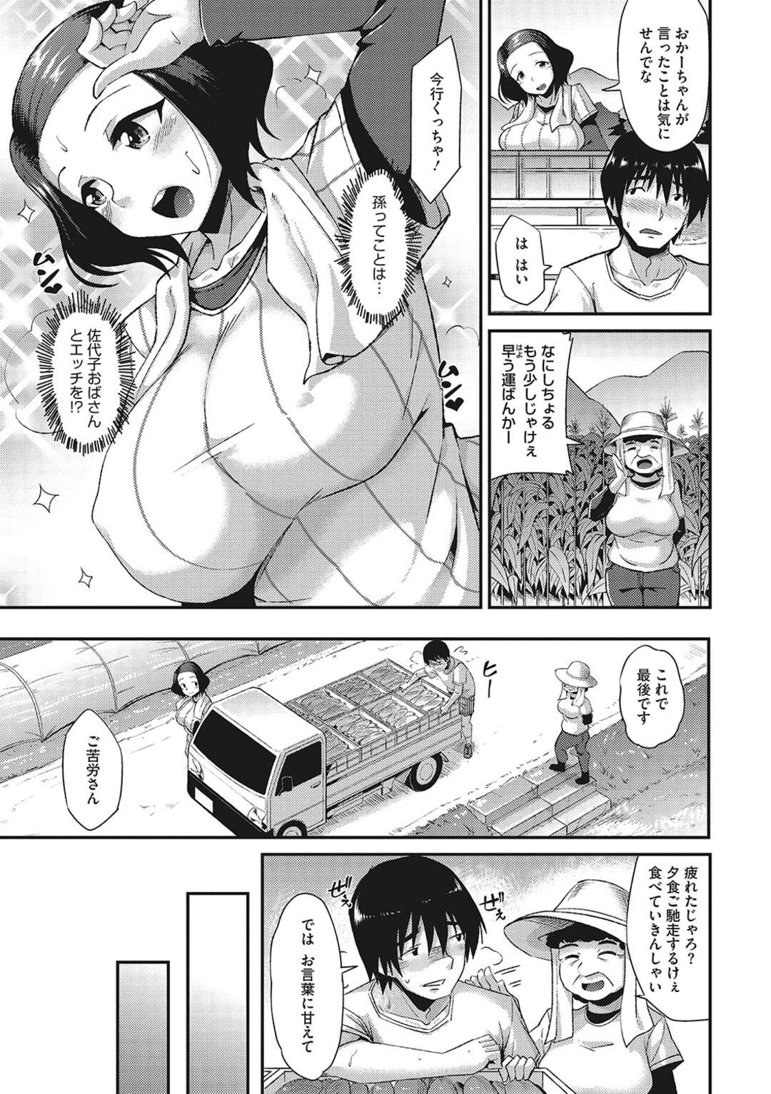 【エロ漫画】【エロ漫画】夏休みで帰省してきた男子大学生に手伝ってもらう巨乳おばさん…手伝ってくれたお礼に夕飯をご馳走するが無防備な恰好に欲情した男子大学生を誘惑する！【のこっぱ：農家んも婿取り娘】