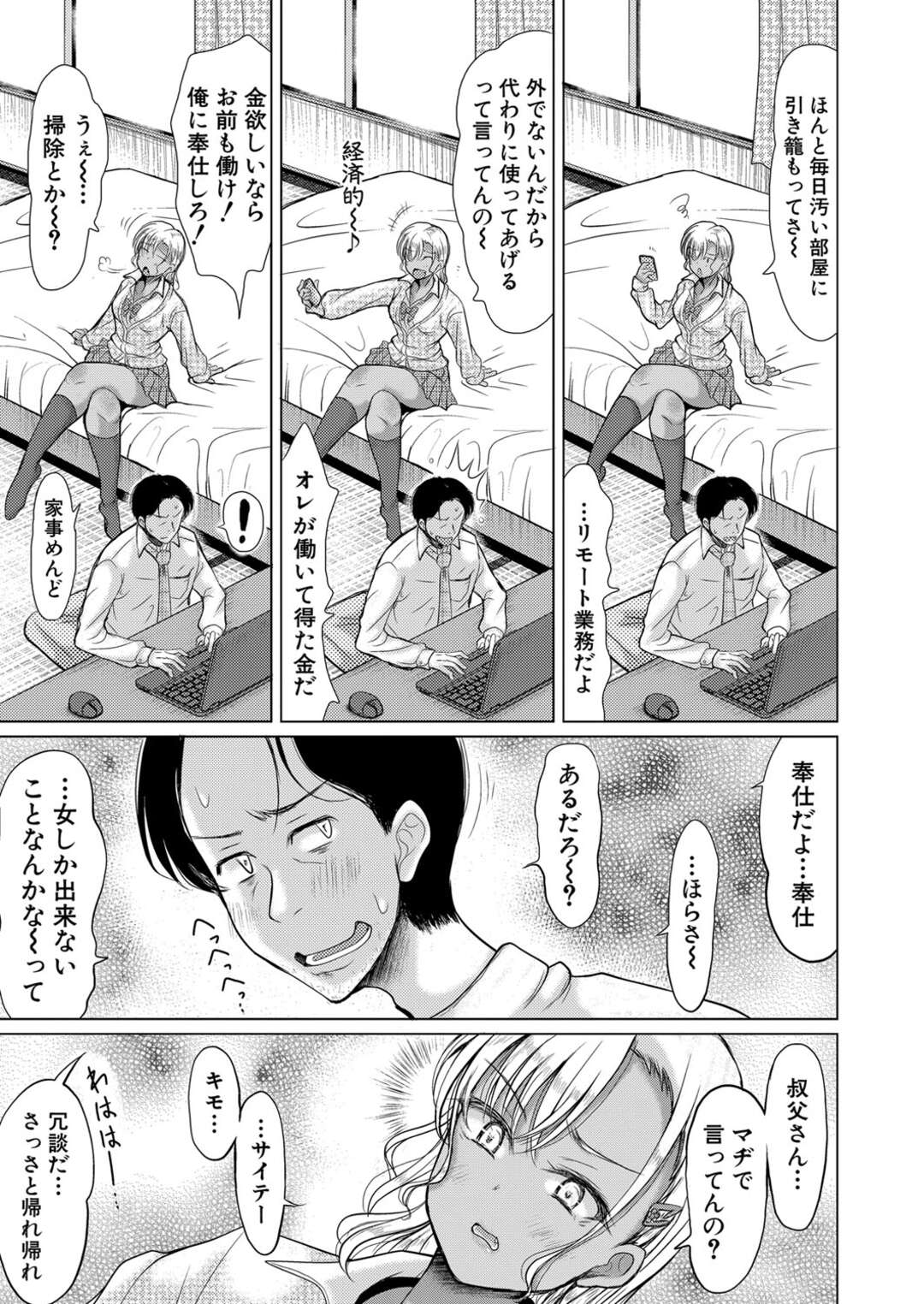 【エロ漫画】【エロ漫画】お小遣いをおねだりするビッチなギャルJK…エッチな誘惑で挑発されて男性も負けじと彼女を犯しちゃうとデカマラチンポを生ハメされて激しく突かれると彼女はアヘ顔で絶頂しまくる【りょくりん：すてるす姪と】