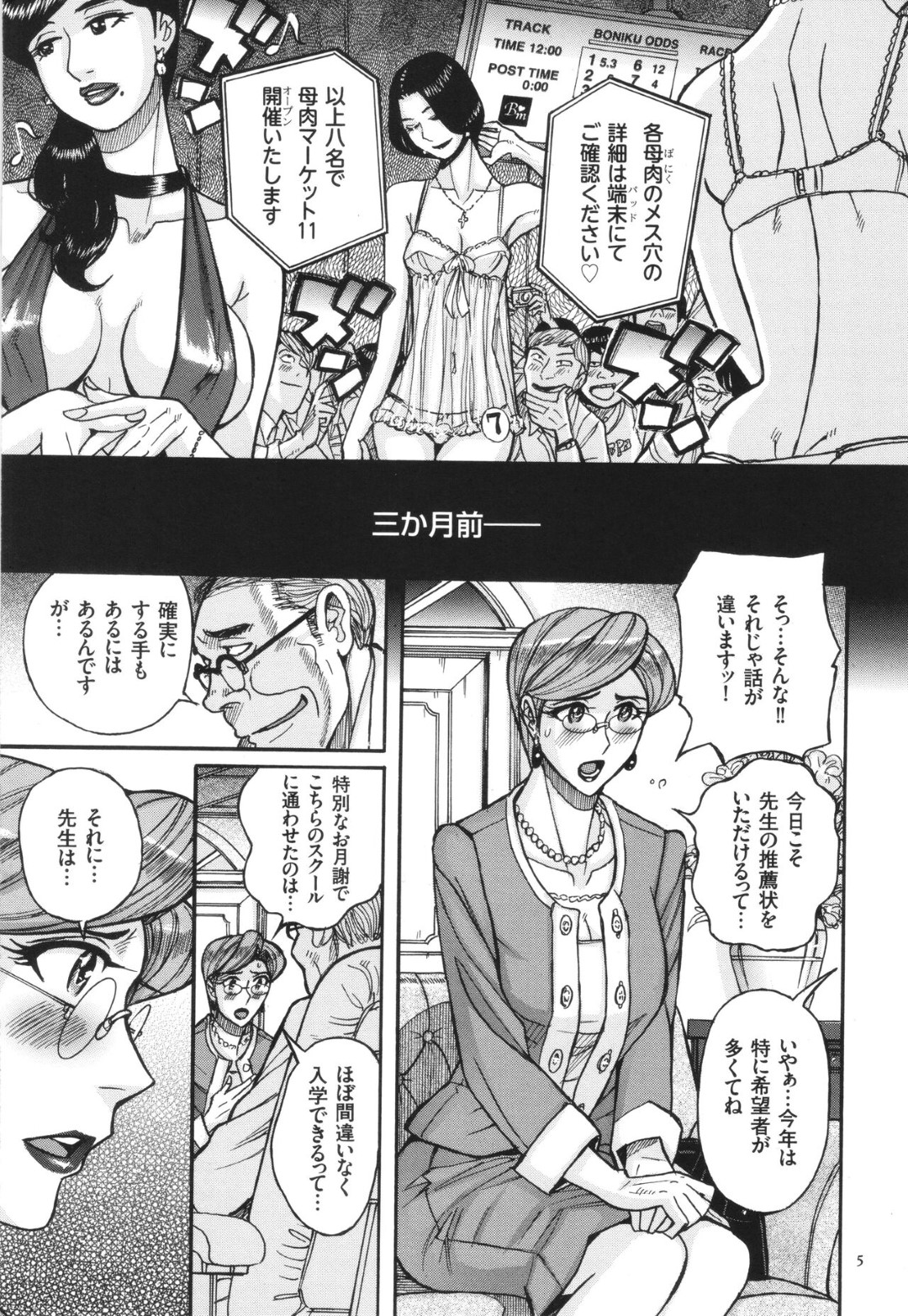 【エロ漫画】【エロ漫画】 息子を負け組にしたくなくてお受験の資金稼ぎのために、エリートマザコン大学生たちの主催するオークションにかけられた巨乳人妻がありとあらゆる羞恥プレイで弄ばれる！【児島未生：母肉市場】