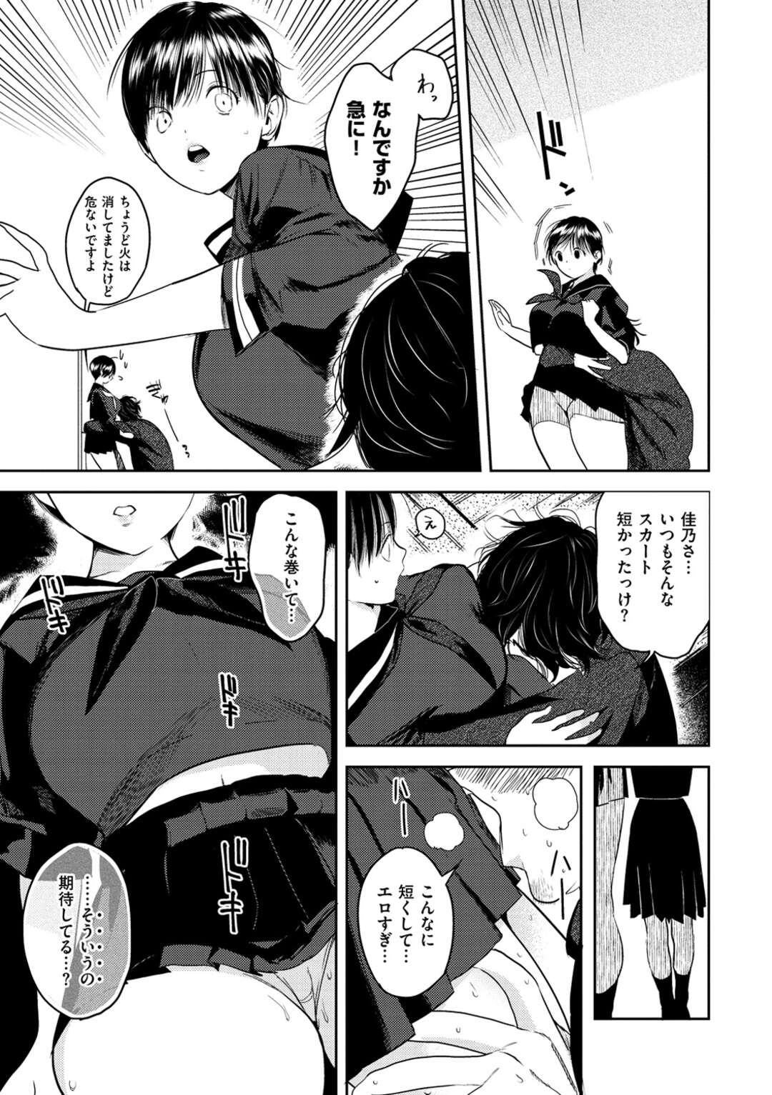 【エロ漫画】【エロ漫画】黒髪ショートの巨乳女子高生が大晦日の夜教師の家に制服で行って二人で年を越すまでラブラブセックスしまくる！【高橋屋たかべえ：ふゆやすみ】