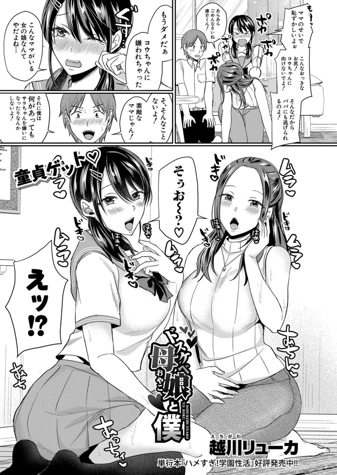 【エロ漫画】【エロ漫画】彼女と母親に誘惑されちゃう彼氏…娘のまんこをクンニしてイかせると騎乗位で生ハメ３Pセックスしちゃう【越川リューカ：ドスケベ母娘と僕】