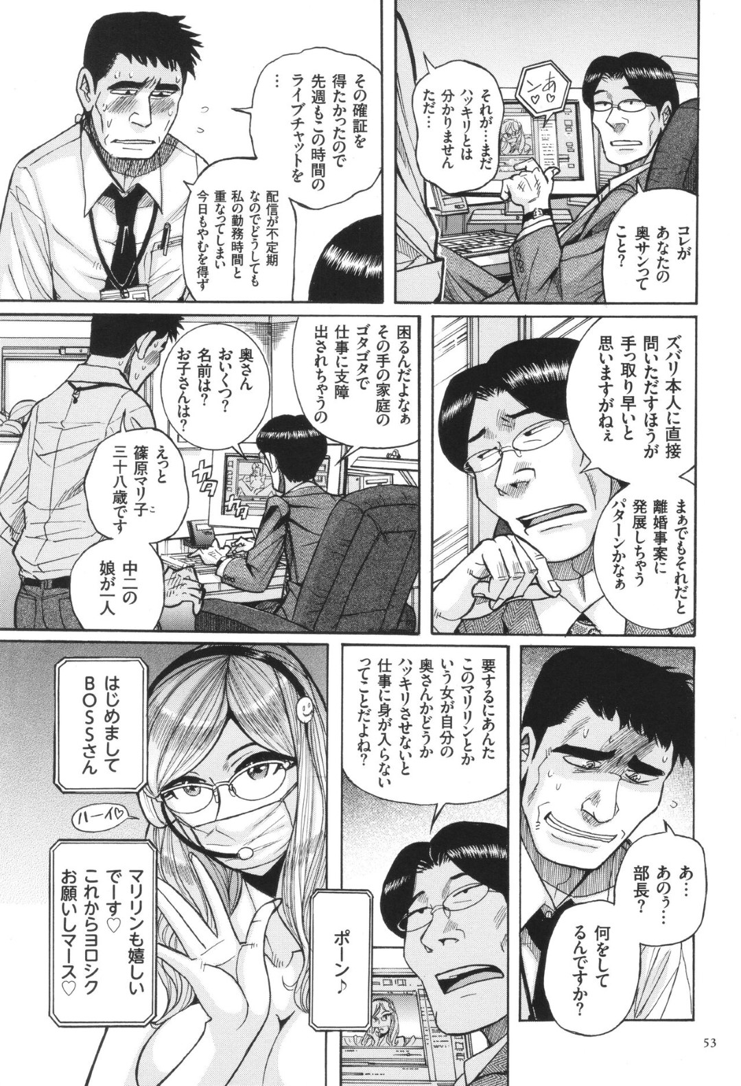 【エロ漫画】嫁がオナニー配信していると思い会社のパソコンで真意を確認していたら上司にバレて怒られる夫…次の配信で妻と上司に抱かれているのを見てしまいトロ顔でザーメンまみれで寝取られる【児島未生：BOSS 年下の上司に妻を寝取られて…】