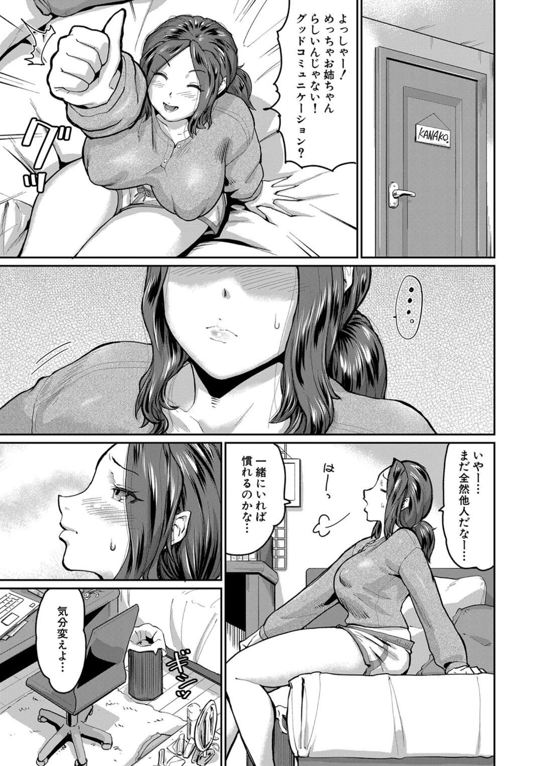 【エロ漫画】【エロ漫画】親の再婚で義弟と一緒に生活することになったビッチな爆乳の義姉…オナニーを弟に見られ気まずい雰囲気になるもオナニーのやり方教えてあげることになり、彼女は弟のデカマラチンポを生ハメして中出しされちゃう【空蜂ミドロ：理想のお姉ちゃん大作戦！】