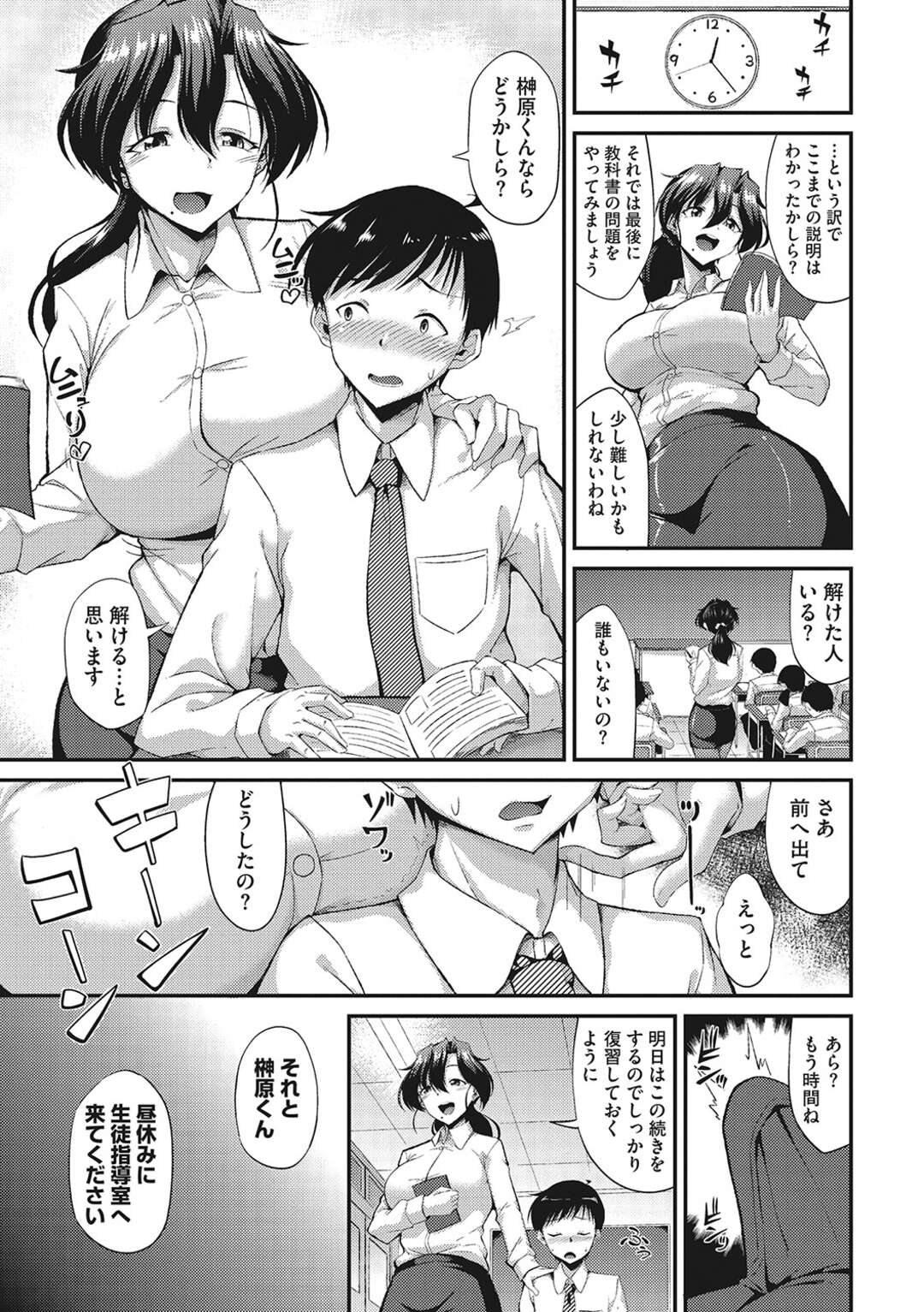 【エロ漫画】【エロ漫画】気弱な男子生徒を空き部屋へと連れこんでエッチな事をするムチムチ女教師…彼女は彼を貪るようにフェラやパイズリなどをした挙げ句、騎乗位や立ちバックなどの体位で中出しセックス！【のこっぱ：優華先生の性活指導】