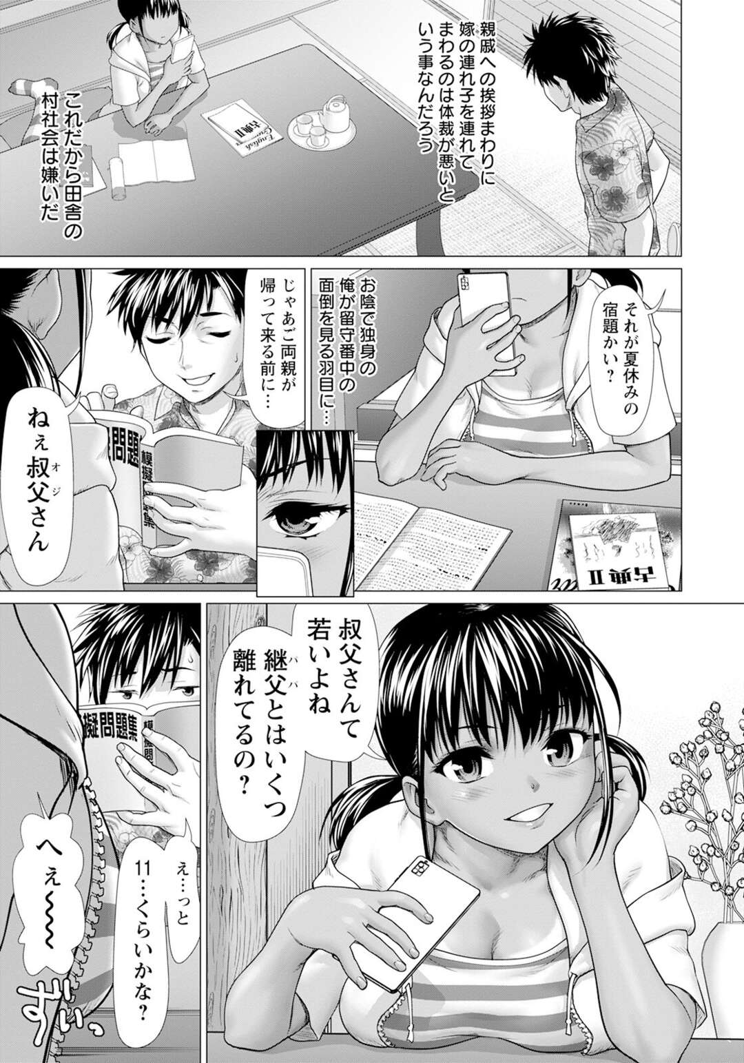 【エロ漫画】【エロ漫画】叔父さんを誘惑しちゃう甥っ子の褐色美少女…パイズリフェラをして素股でトロ顔に感じてしまうとバックで生挿入されて中出し絶頂イキしちゃう【さいだ一明：ぼくらのいえ】