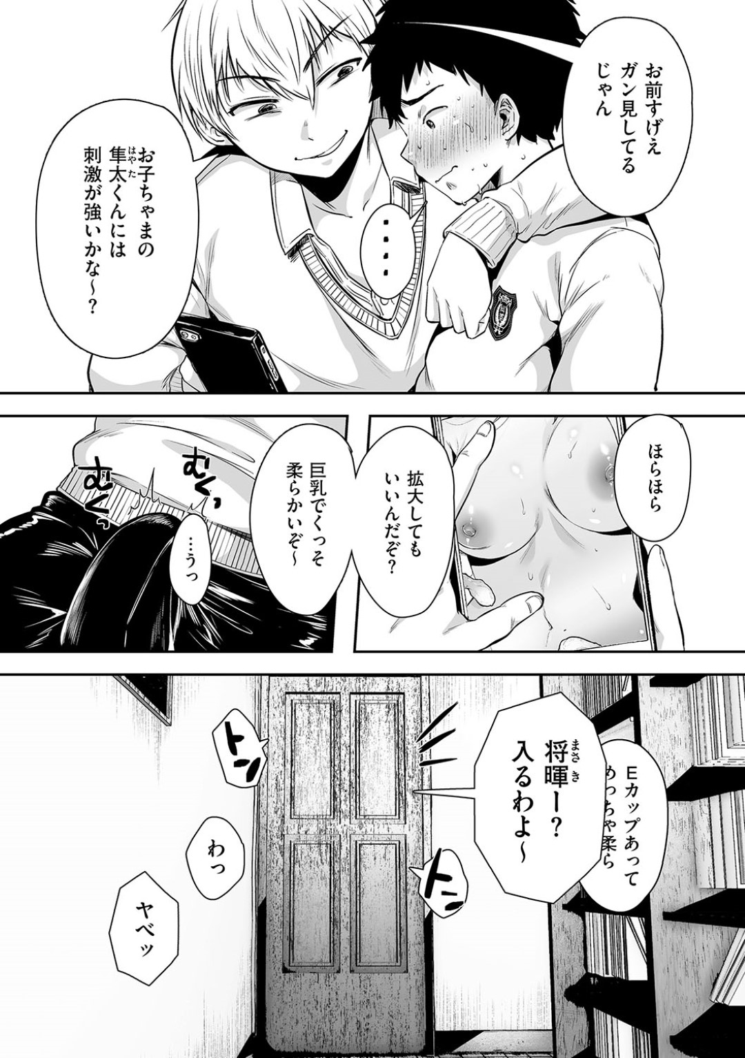 【エロ漫画】【エロ漫画】息子の友達を誘惑しちゃう巨乳の淫乱母親…授乳手コキをされ生ハメいちゃラブ中出しアクメ堕ちしちゃう【からあげチャン：友達のお母さんとセフレになりました。】