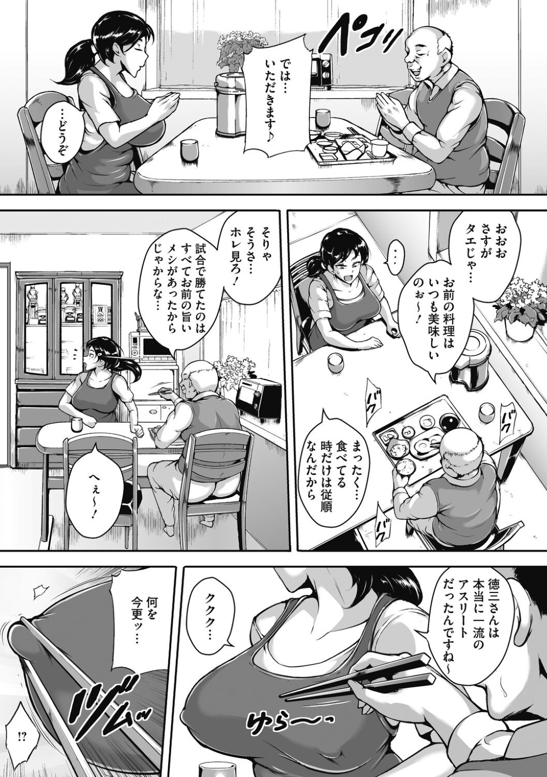 【エロ漫画】【エロ漫画】介護しているボケ老人に妻と間違えられセクハラを繰り返されるヘルパーの爆乳お姉さん…シャワー中に粗チンを嘲笑してしまい激昂したおじいさんに中出しセックスされる！【ビッチ★ゴイゴスター：老人と由美】