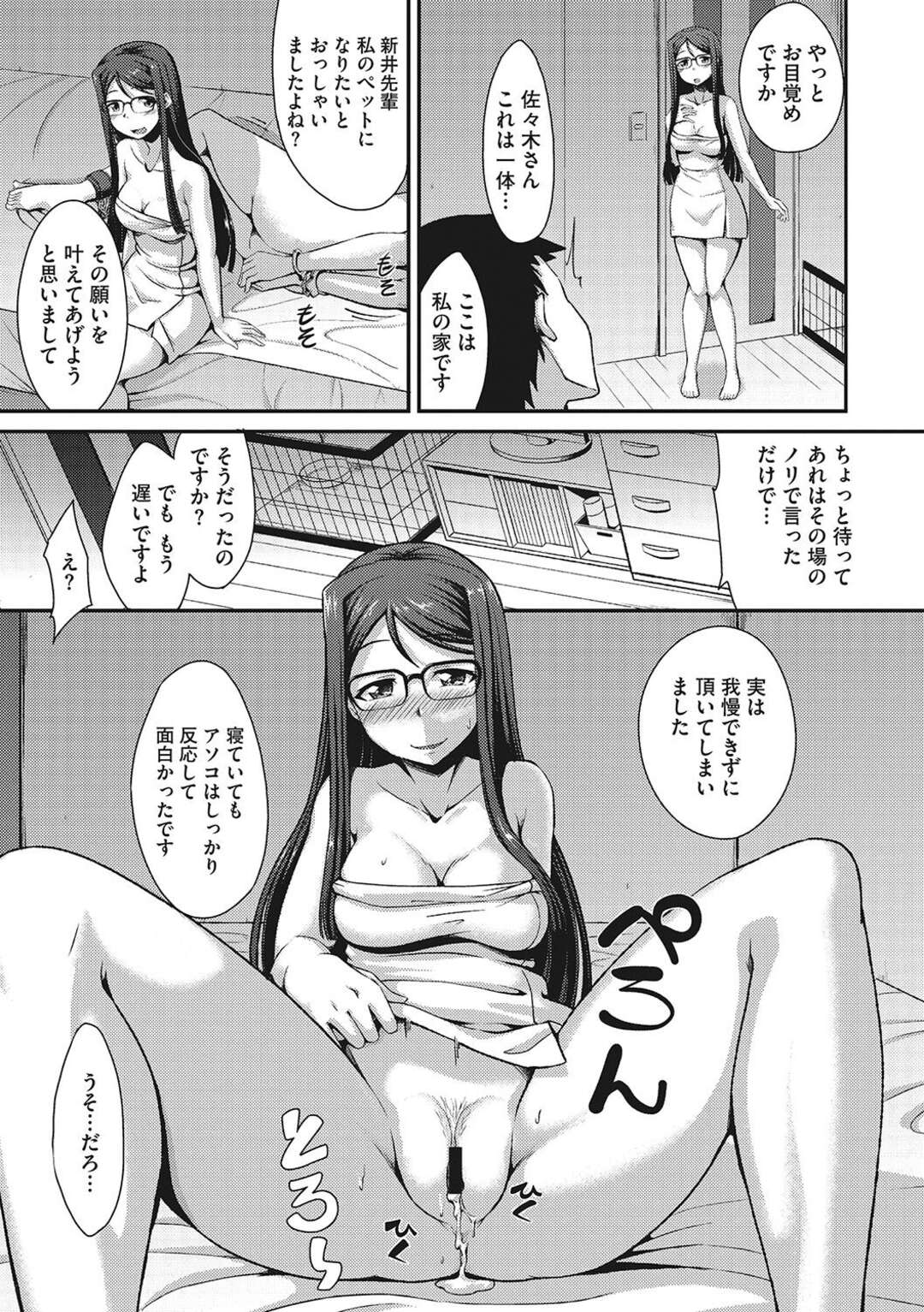 【エロ漫画】【エロ漫画】飲み会でペットになりたいなぁとポロッとこぼしてしまったサラリーマンが、それを聞いた変態後輩OLに拉致監禁され性的な意味でペットにされてしまう【のこっぱ：私の犬になった先輩】