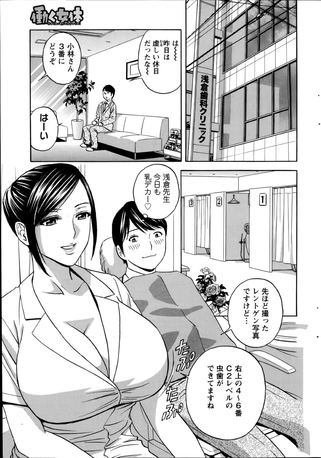 【エロ漫画】【エロ漫画】大量の精力ドリンク飲んだ男が翌日に歯医者で効きめ出てきて巨乳美女の女医とエッチの展開…フェラチオパイズリで痴女り出しつつ自分もエロスイッチ入っちゃって膣内にチンコ誘い濃厚中出しセックス【英丸：働く女体】