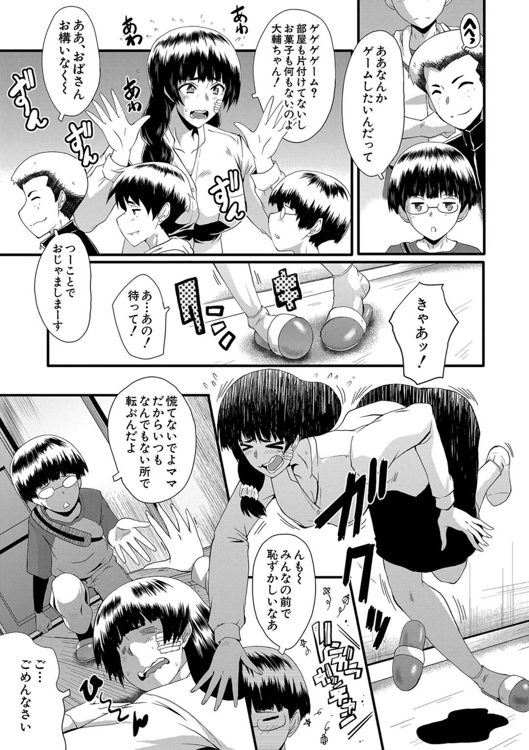 【エロ漫画】【エロ漫画】酔っ払った母親に襲われちゃう息子…フェラで口内射精をして騎乗位で生ハメいちゃラブ近親相姦しちゃう【SINK：ボクの母ちゃんと俺のママ】