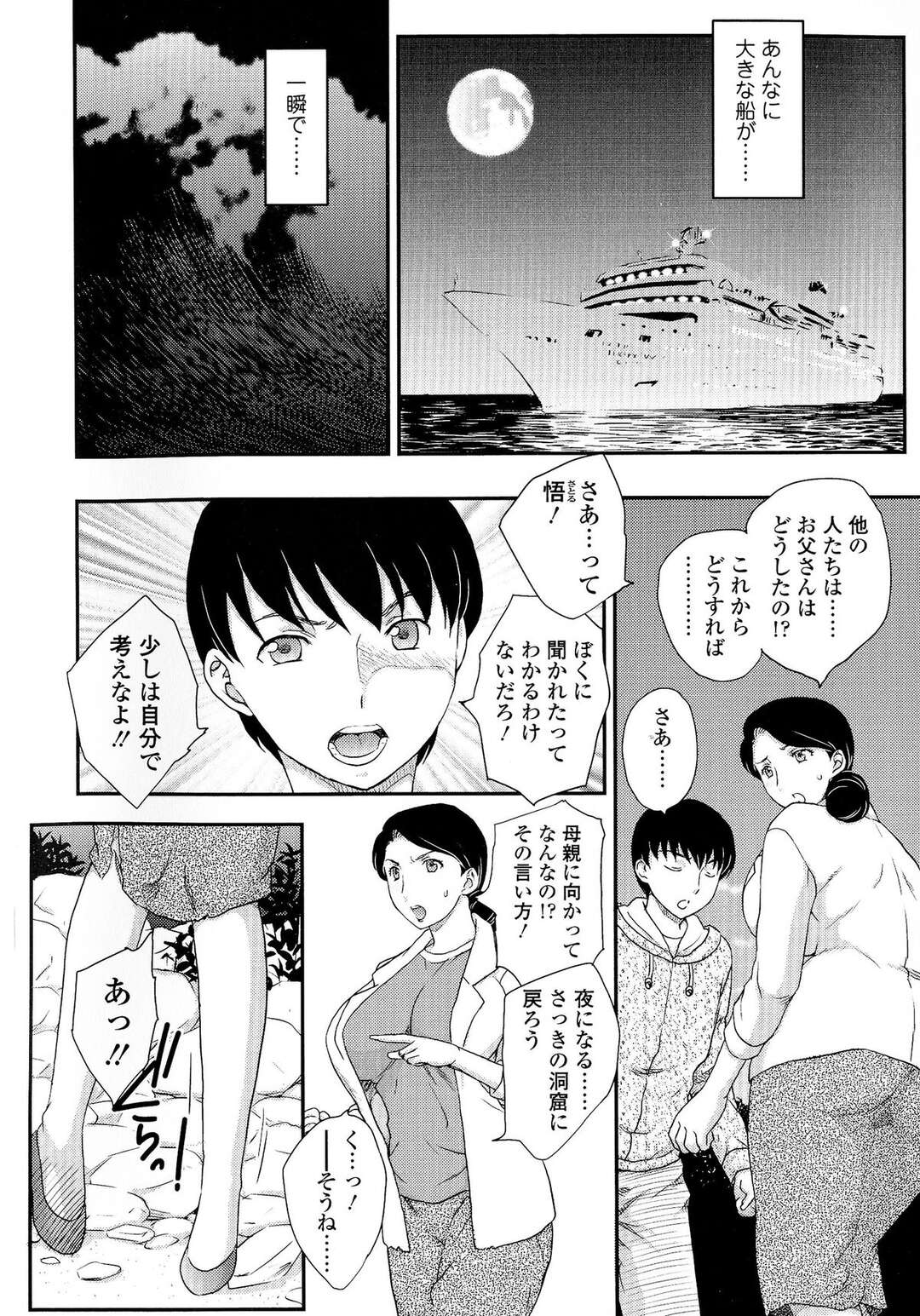 【エロ漫画】【エロ漫画】孤島で息子と2人きりの母親…欲求不満な息子におっぱいを揉まれ近親相姦セックスしちゃう【飛龍乱：母子相・談】