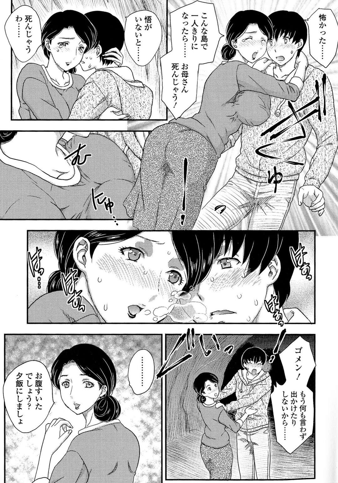 【エロ漫画】【エロ漫画】息子と孤島で過ごす母親…夜中に我慢できず息子の隣でオナニーをするも我慢できなくなってしまった息子と近親相姦セックスしちゃう【飛龍乱：孤島にて２】