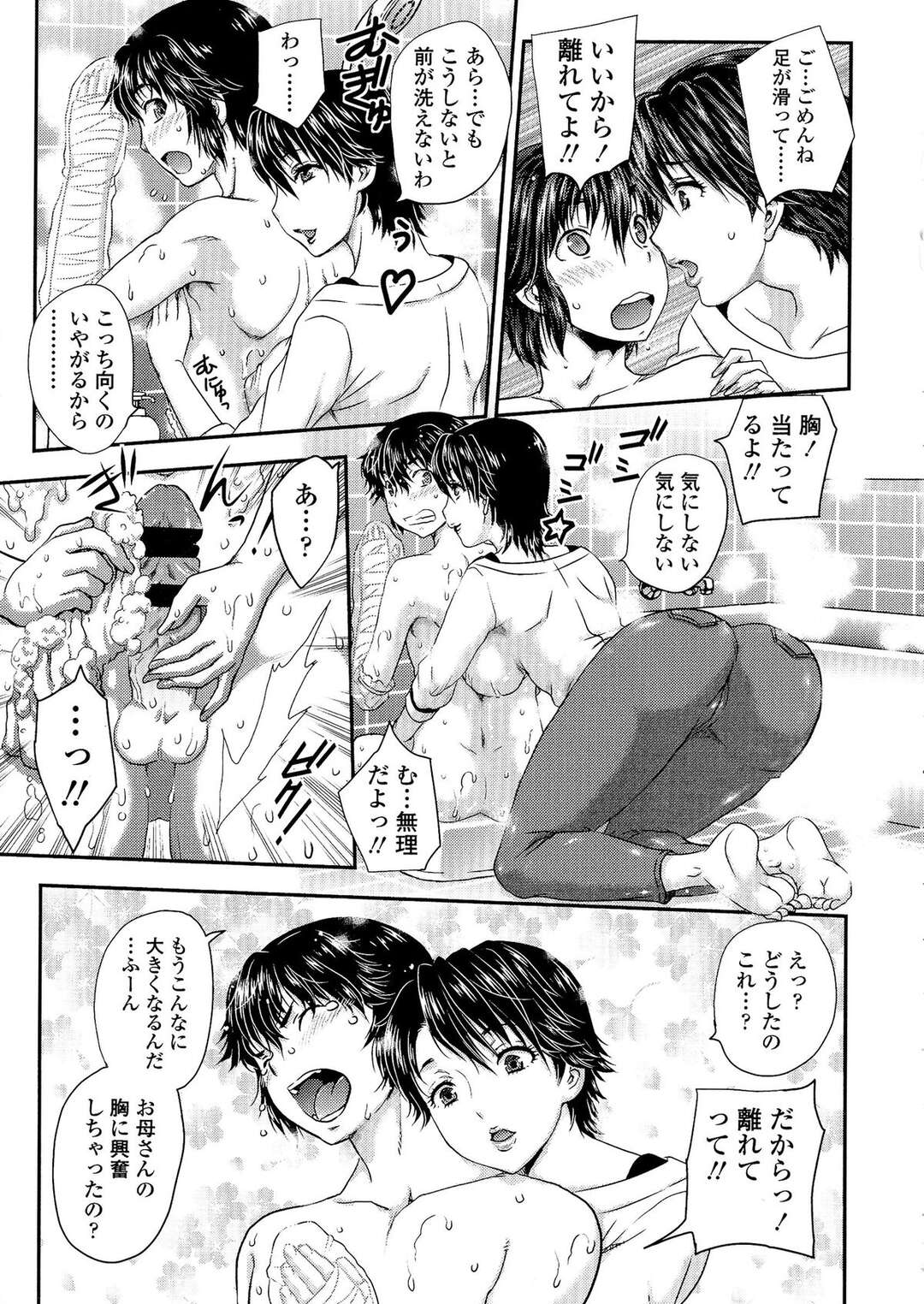 【エロ漫画】【エロ漫画】息子が両手を骨折してお風呂に上手く入れないので巨乳お母さんが一緒に入ってあげたら勃起してしまい、その夜お母さんが寝室に来て近親相姦セックスする！【飛龍乱：ぎぷすっ♥】