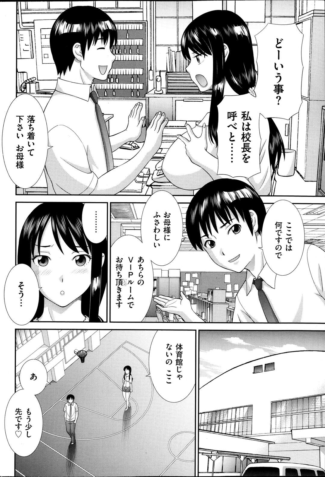 【エロ漫画】【エロ漫画】生意気でクレーマーの美人妻…イケメン教師に体育倉庫に連れていかれて誘惑されデカチンを見て欲情し中出しセックスしちゃう【かわもりみさき：人妻調教師】