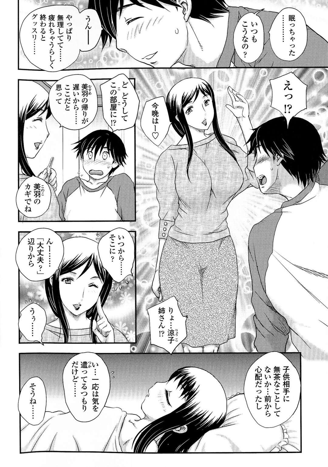 【エロ漫画】【エロ漫画】娘がセックス後寝てしまって迎えに来た母親といちゃラブセックスしちゃう彼氏…生でいきなり挿入しちゃうとトロ顔で自ら騎乗位で中出しセックスしちゃう【飛龍乱：トシシタ・トシウエ】