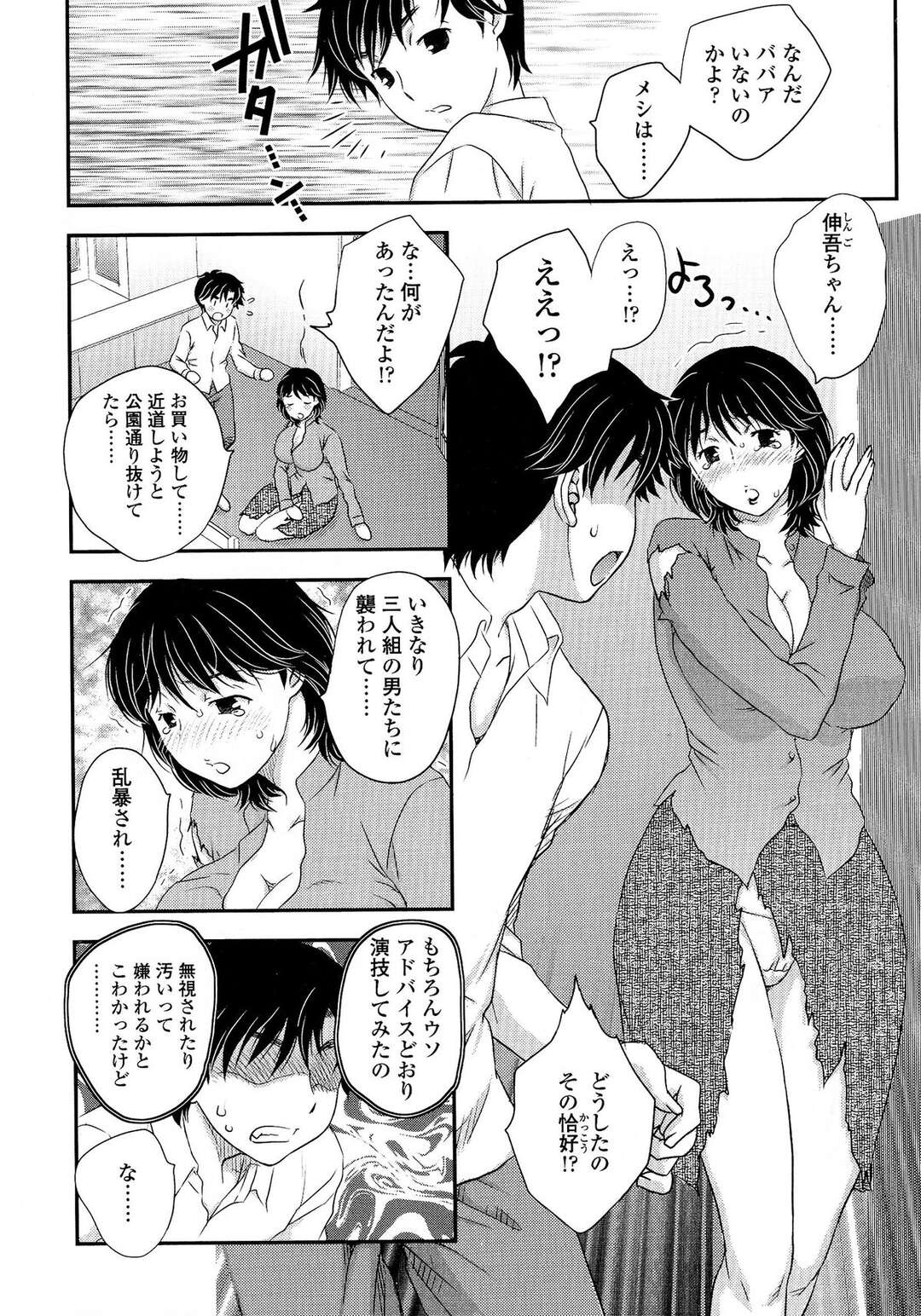 【エロ漫画】【エロ漫画】反抗的な息子に手を焼きレイプされたと演技をする母親…手マンをさせて興奮した息子にハメられトロ顔で近親相姦セックスしちゃう【飛龍乱：母子相・談】