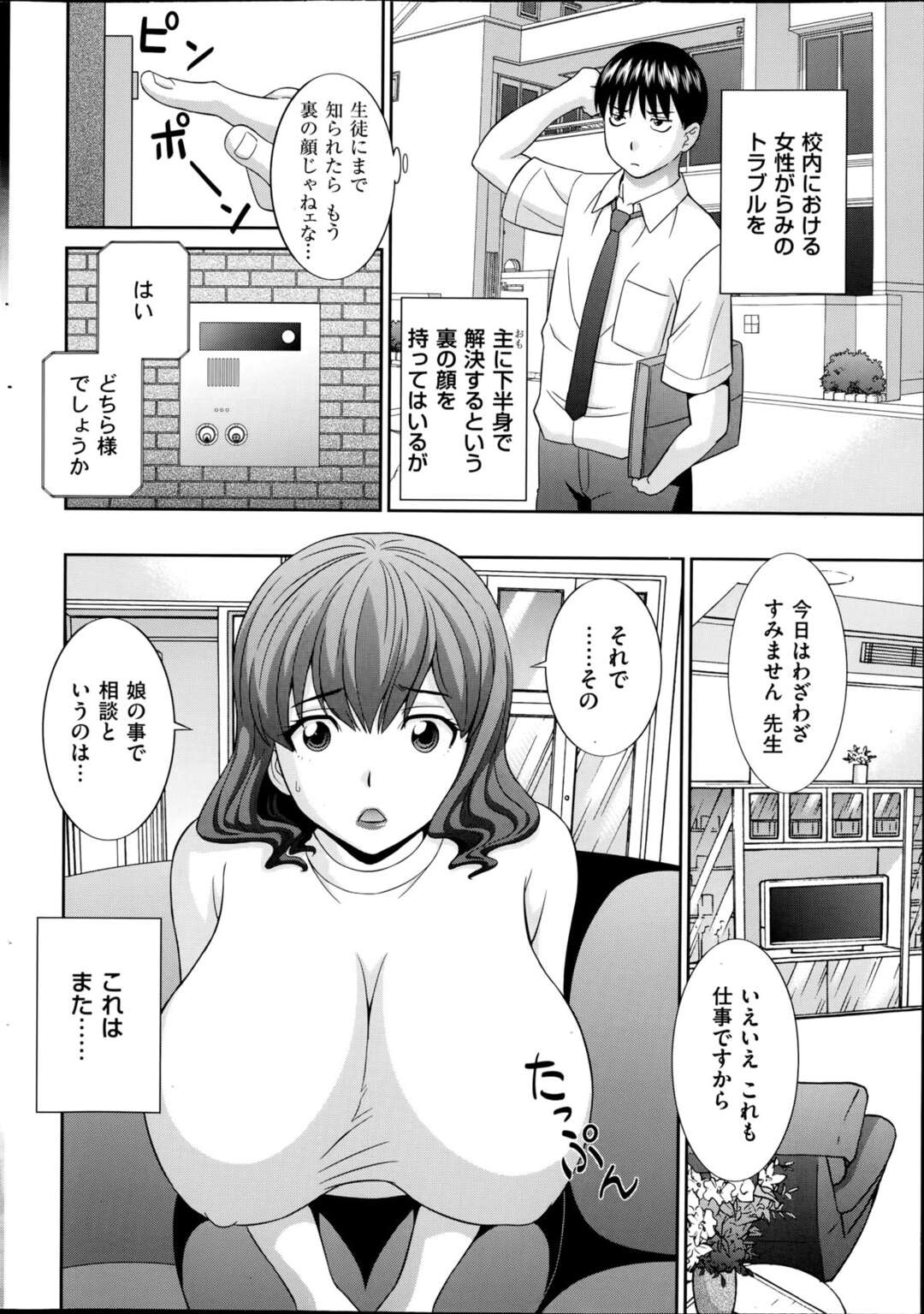 【エロ漫画】【エロ漫画】母親が近所に住む下品な中年男と浮気していて、裏で人妻調教マスターと呼ばれている教師に母親を調教してくださいと依頼する巨乳JK…顔は地味だが、身体はクソえろい爆乳母親にドS教師が巨根で調教されちゃう【かわもりみさき：人妻調教師３】