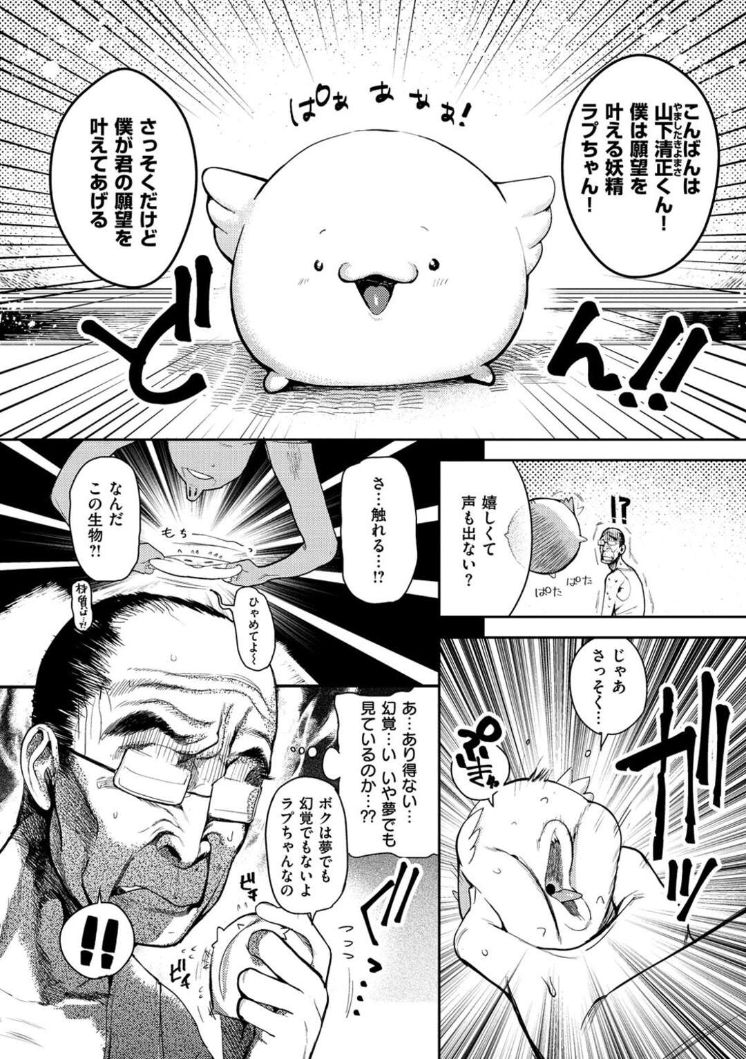 【エロ漫画】【エロ漫画】生徒たちに馬鹿にされてきた中年童貞のハゲ教師の元へ願いを叶えるために現れる妖精ちゃん…憧れの可愛いJKを寝取り子作りセックスしちゃう【高橋屋たかべえ：おねがいラプちゃん】