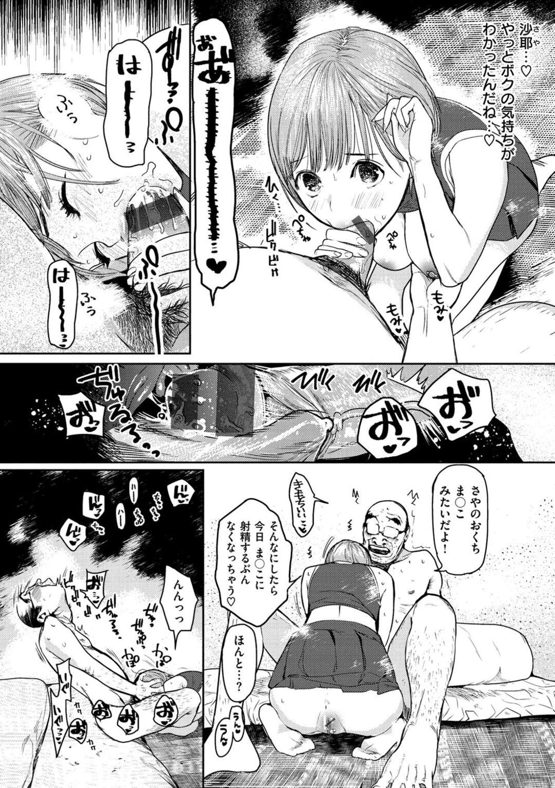 【エロ漫画】【エロ漫画】おっさんとエッチなことをしてしまうチアガールをしている巨乳JK…クンニをしてしまってぐちょぐちょになってしまうおマンコにねっとりとフェラチオをして極太なチンポを勃起させてしまう。口内射精されてしまって、濃厚なザーメンで中出しされてしまう【高橋屋たかべえ：おねがいラプちゃん】