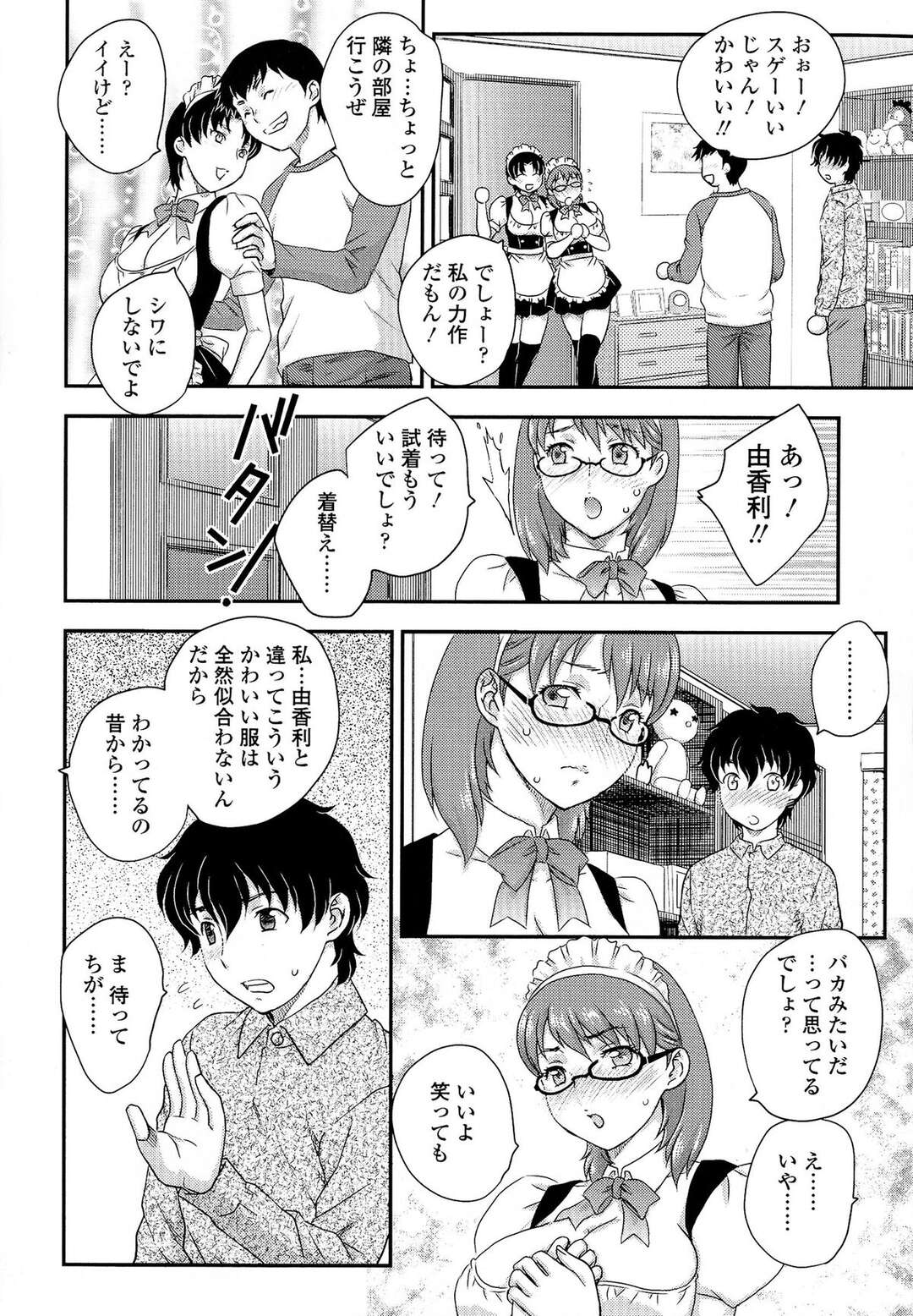 【エロ漫画】【エロ漫画】文化祭の喫茶店の準備のために友人宅に呼び出された巨乳JK…隣の部屋でエッチな声を聞いて我慢できなくってしまってメイド服でコスプレエッチしちゃう【飛龍乱：委員長要注意！】