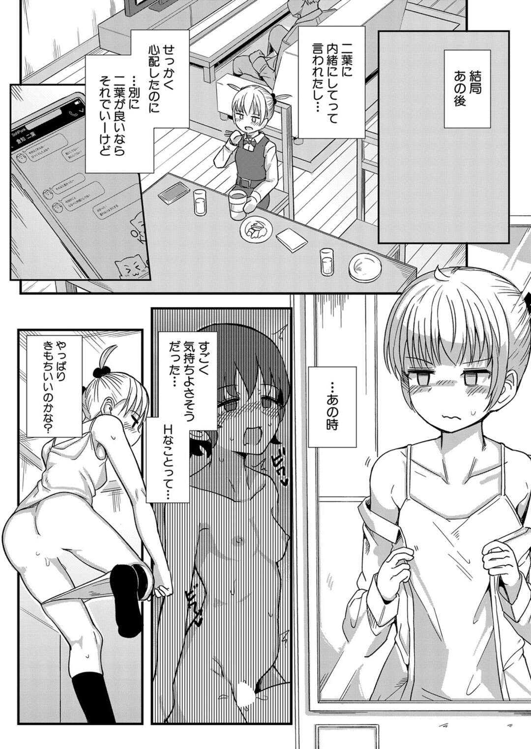 【エロ漫画】【エロ漫画】友達の調教姿を見させられ犯されちゃう美少女…モブにバイブ責めをされてトロ顔になっちゃうとバックで生ハメ中出しセックスで絶頂アクメ堕ちしちゃう【わしさん：桜良の好奇心】