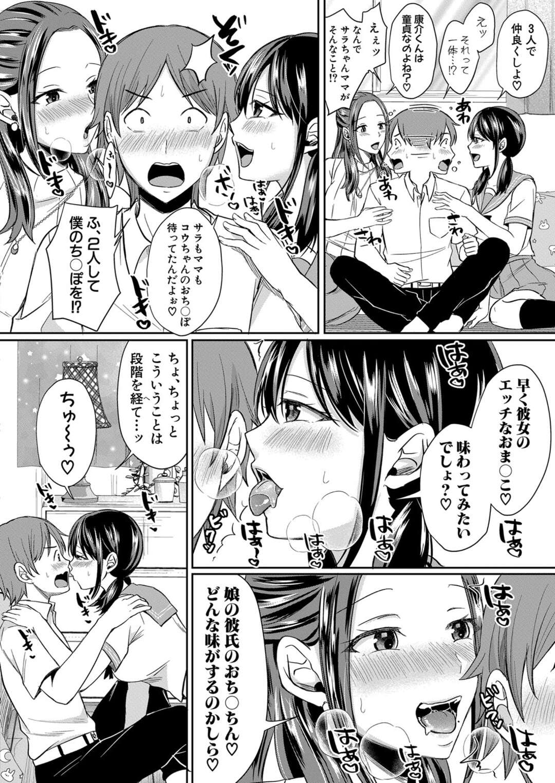 【エロ漫画】【エロ漫画】彼女と母親に誘惑されちゃう彼氏…娘のまんこをクンニしてイかせると騎乗位で生ハメ３Pセックスしちゃう【越川リューカ：ドスケベ母娘と僕】