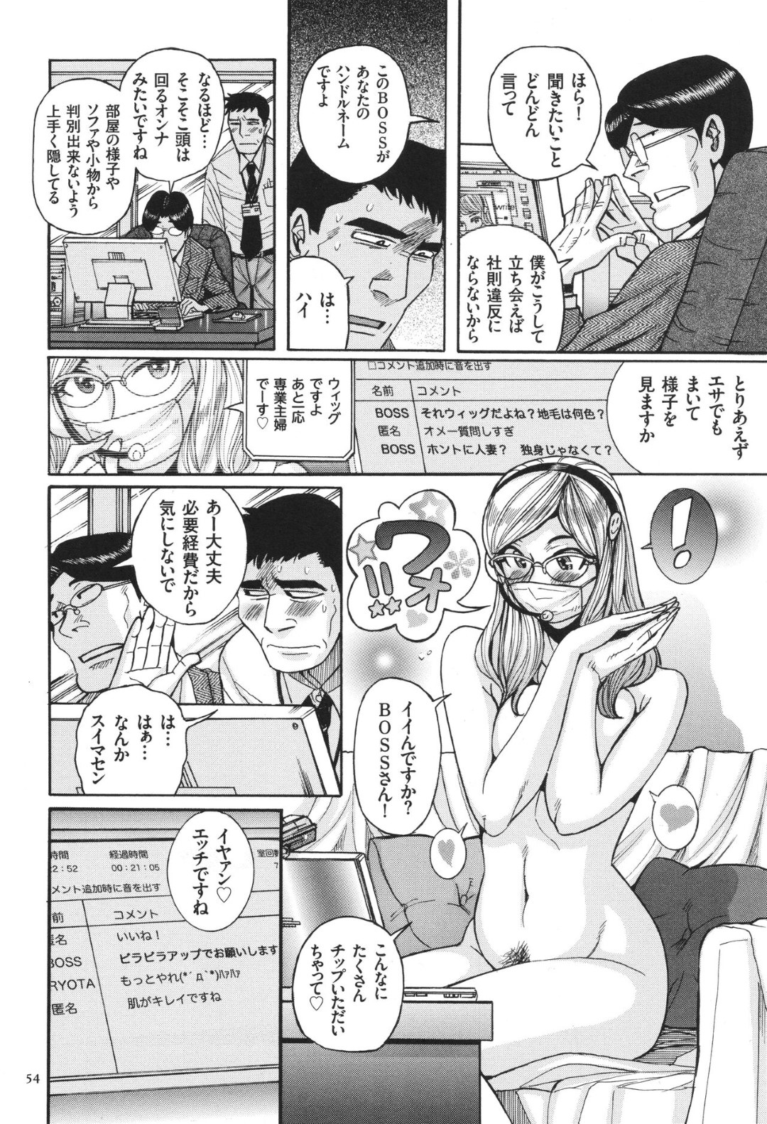 【エロ漫画】嫁がオナニー配信していると思い会社のパソコンで真意を確認していたら上司にバレて怒られる夫…次の配信で妻と上司に抱かれているのを見てしまいトロ顔でザーメンまみれで寝取られる【児島未生：BOSS 年下の上司に妻を寝取られて…】