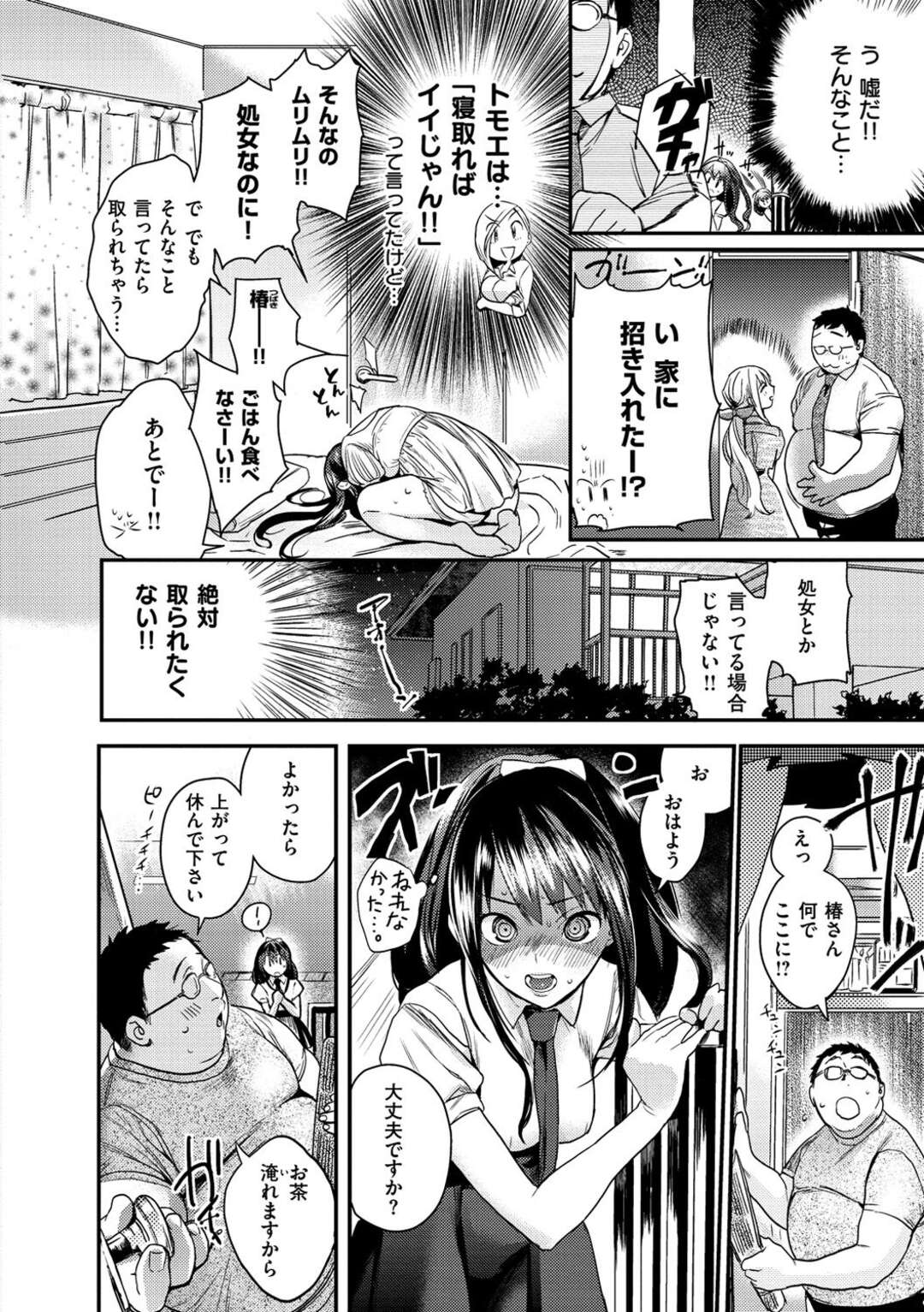 【エロ漫画】女子高生がポッチャリ男子に片思いするがその男子に彼女がいたので自分に振り向かせるために家に行ってちんぽ取り出し処女喪失セックスを捧げる！【高橋屋たかべえ：Bプリ！】