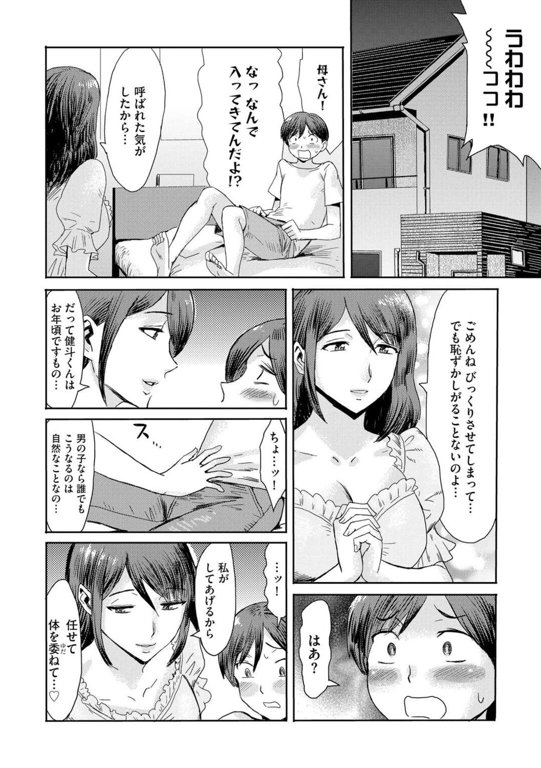 【エロ漫画】【エロ漫画】勃起した息子のチンポを見て興奮しちゃう淫乱な母親…手コキやフェラをして生ハメ近親相姦いちゃラブセックスしちゃう【黒岩瑪瑙：相姦症候群】