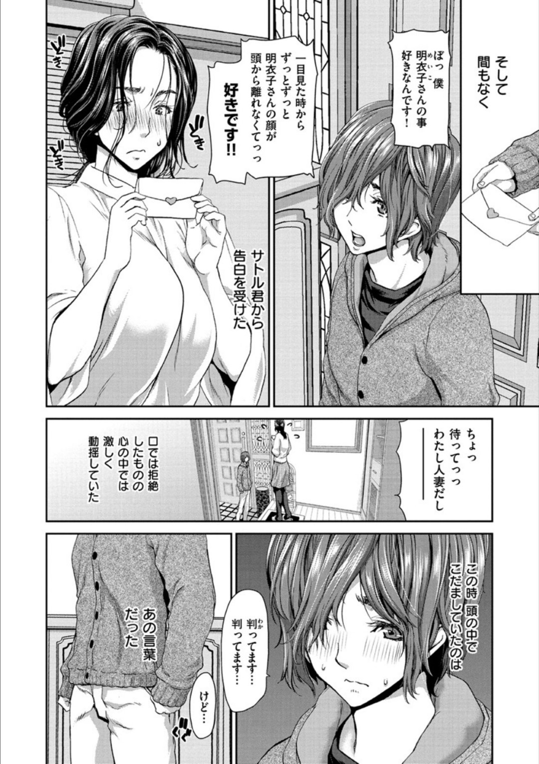 【エロ漫画】【エロ漫画】かわいいショタに告白された健気な人妻…キスされて乳首責めをされちゃってど変態に中出しセックスで筆下ろししちゃう！【堀博昭：甘露】